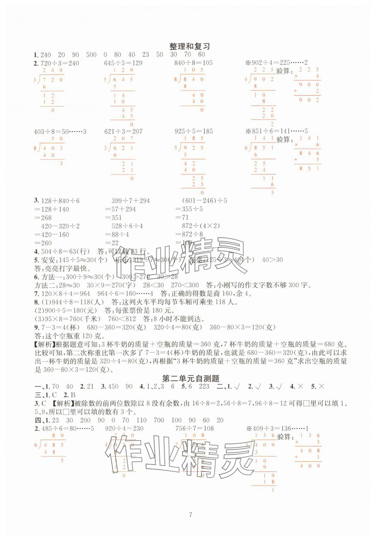 2025年華東師大版一課一練三年級數(shù)學(xué)下冊人教版A版 第7頁