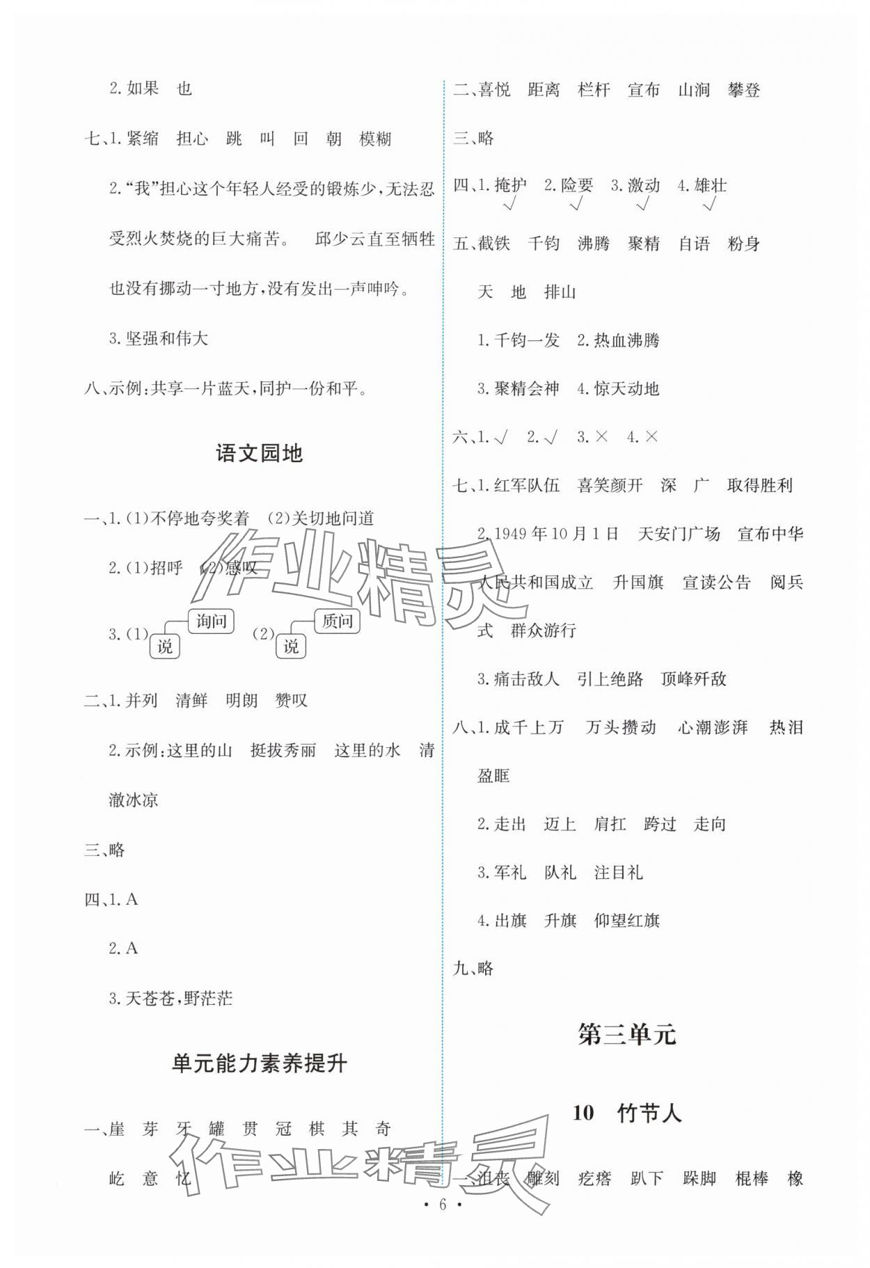 2025年能力培養與測試六年級語文上冊人教版 第6頁