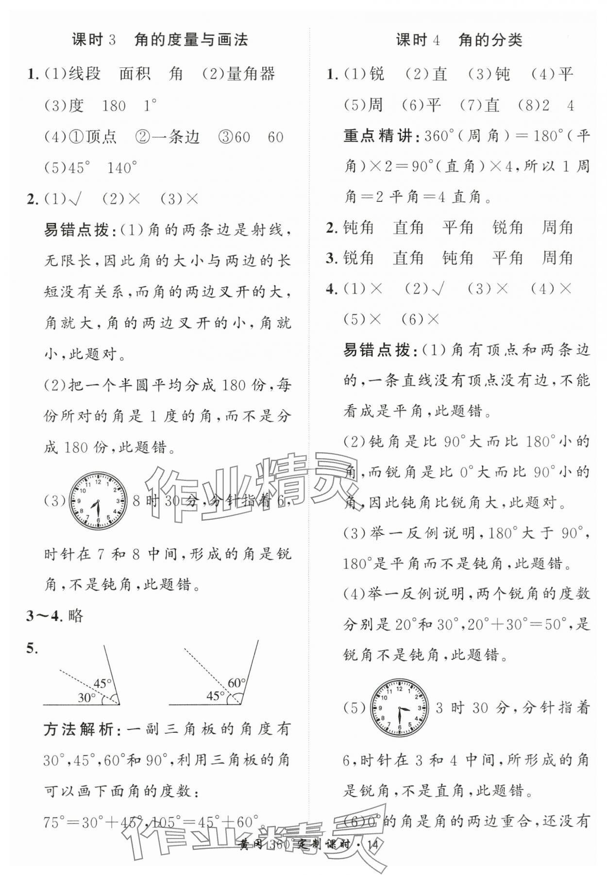 2025年黃岡360定制課時(shí)四年級(jí)數(shù)學(xué)上冊(cè)青島版 第14頁(yè)