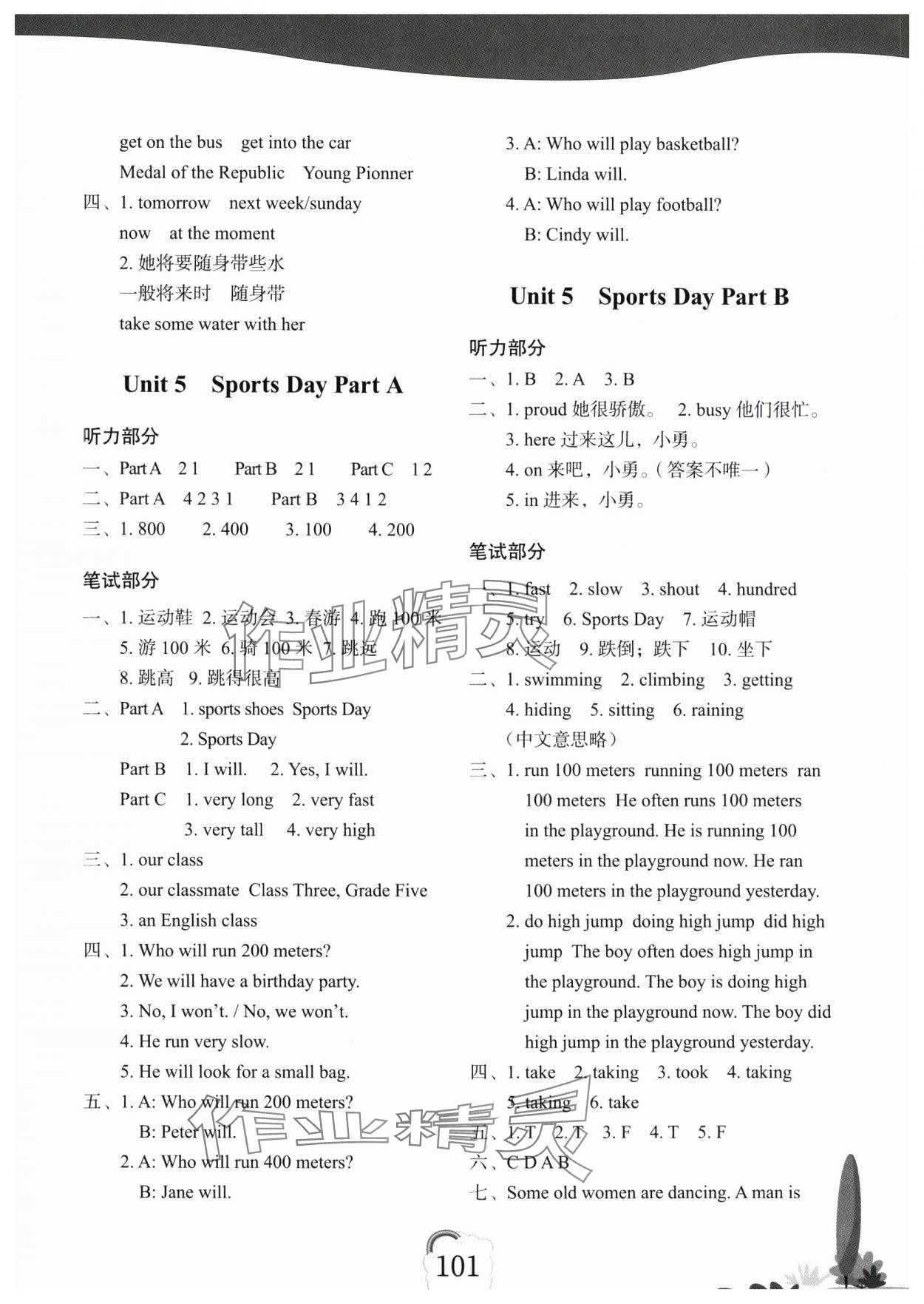 2025年閩越課堂2加1課課練五年級英語下冊閩教版 第5頁