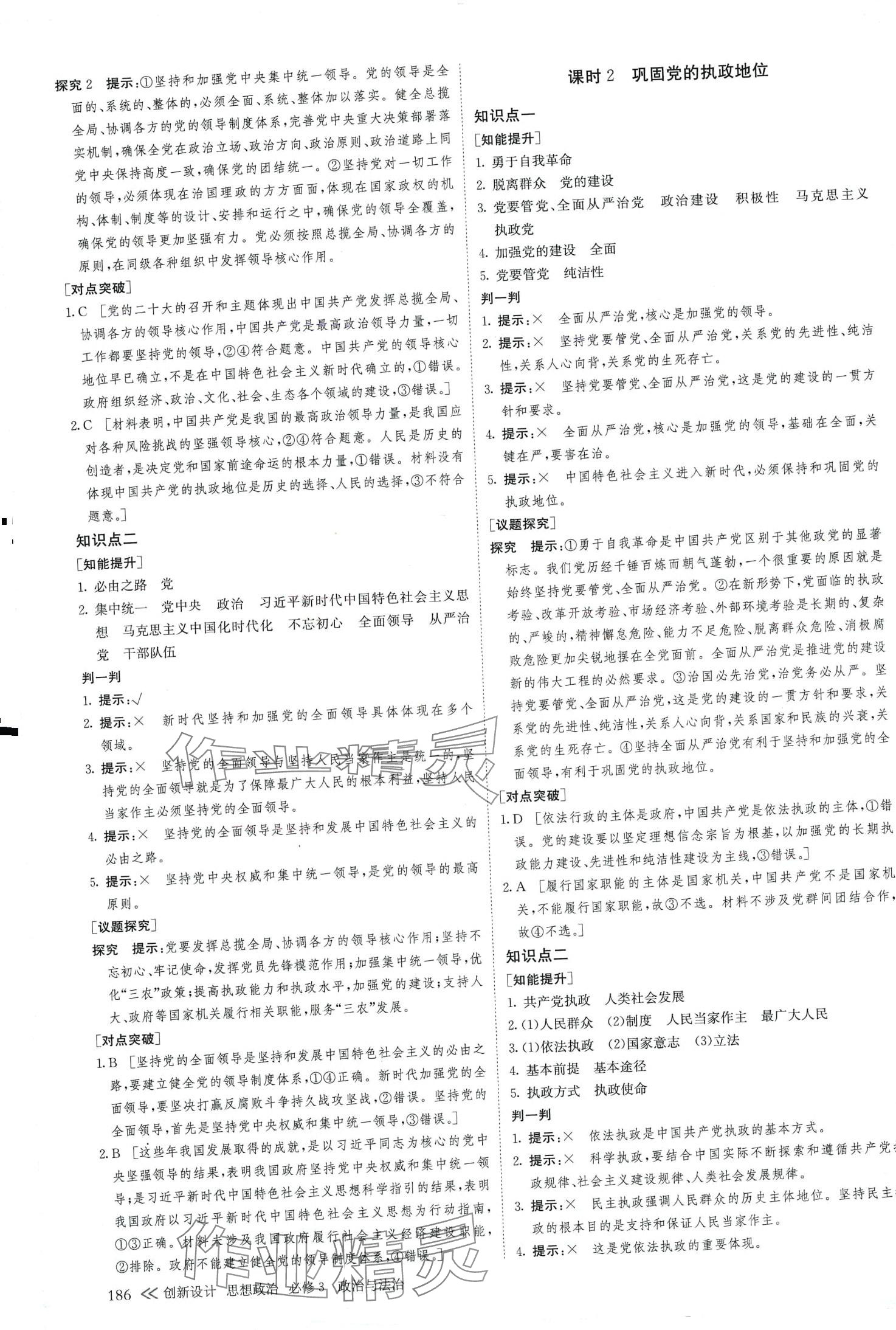 2024年創(chuàng)新設(shè)計(jì)高中思想政治必修3 第5頁