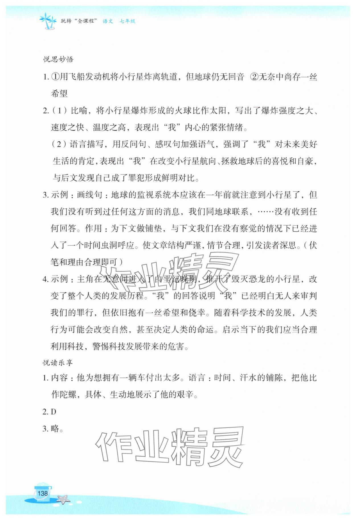 2025年玩轉(zhuǎn)全課程七年級語文 第6頁