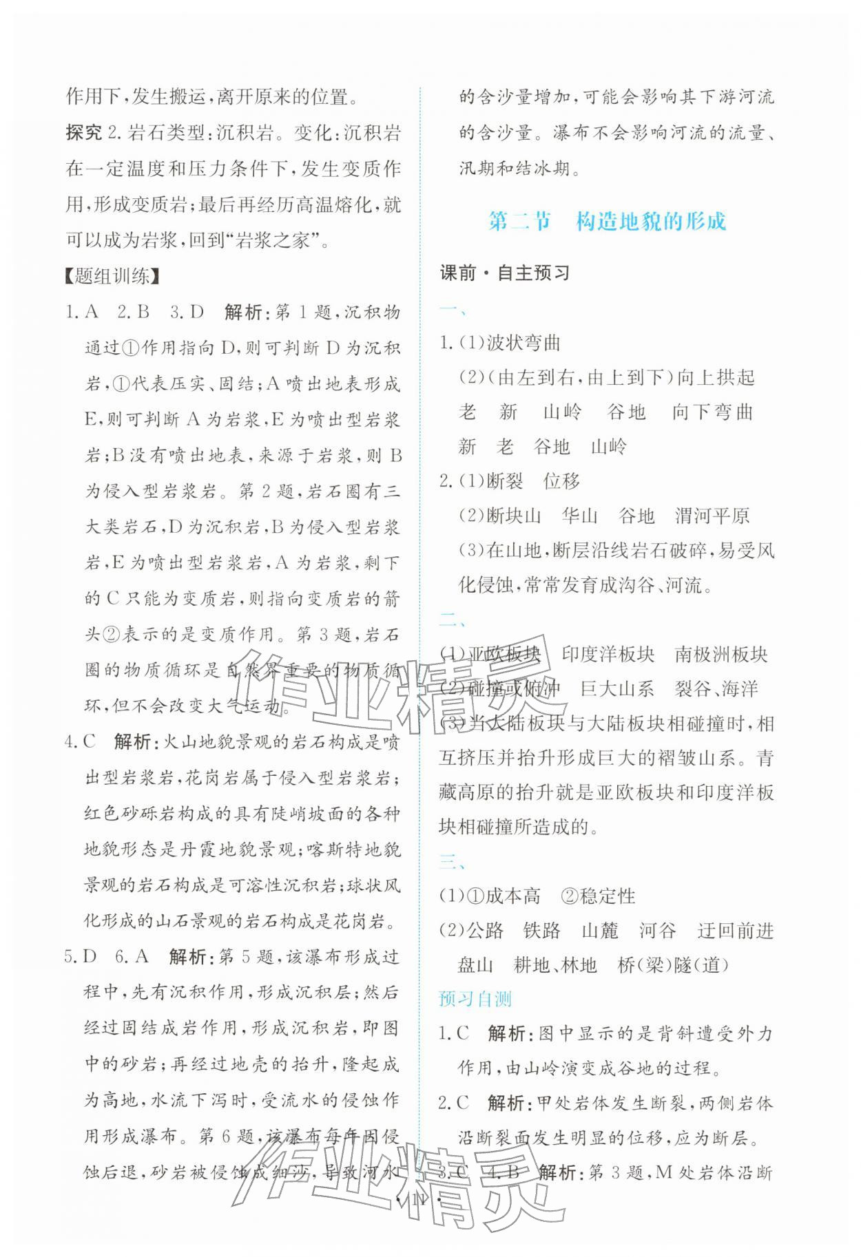 2025年能力培养与测试高中地理选择性必修1人教版 参考答案第10页