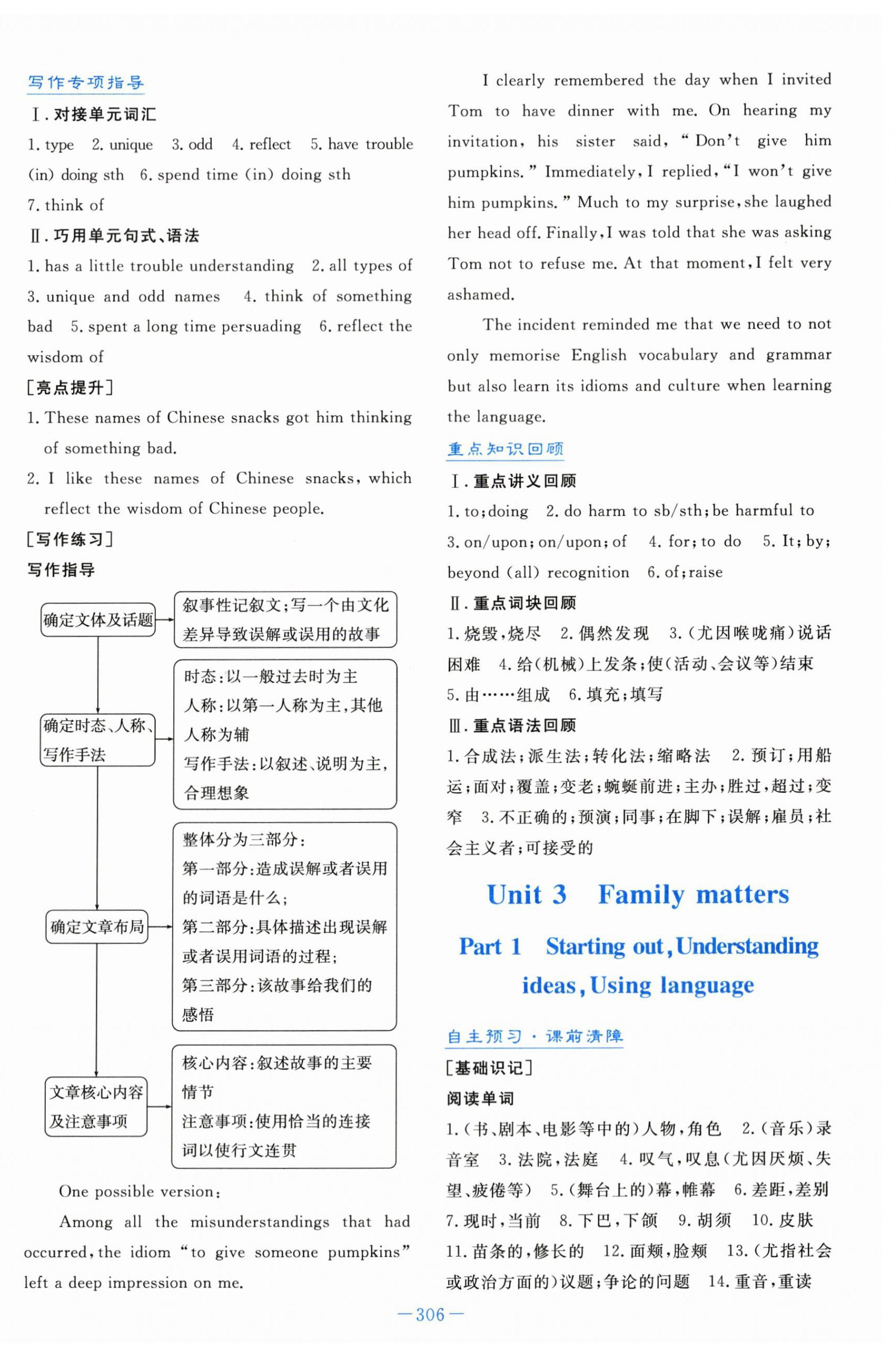 2023年自主學(xué)習能力測評導(dǎo)與練英語必修第一冊外研版 第6頁