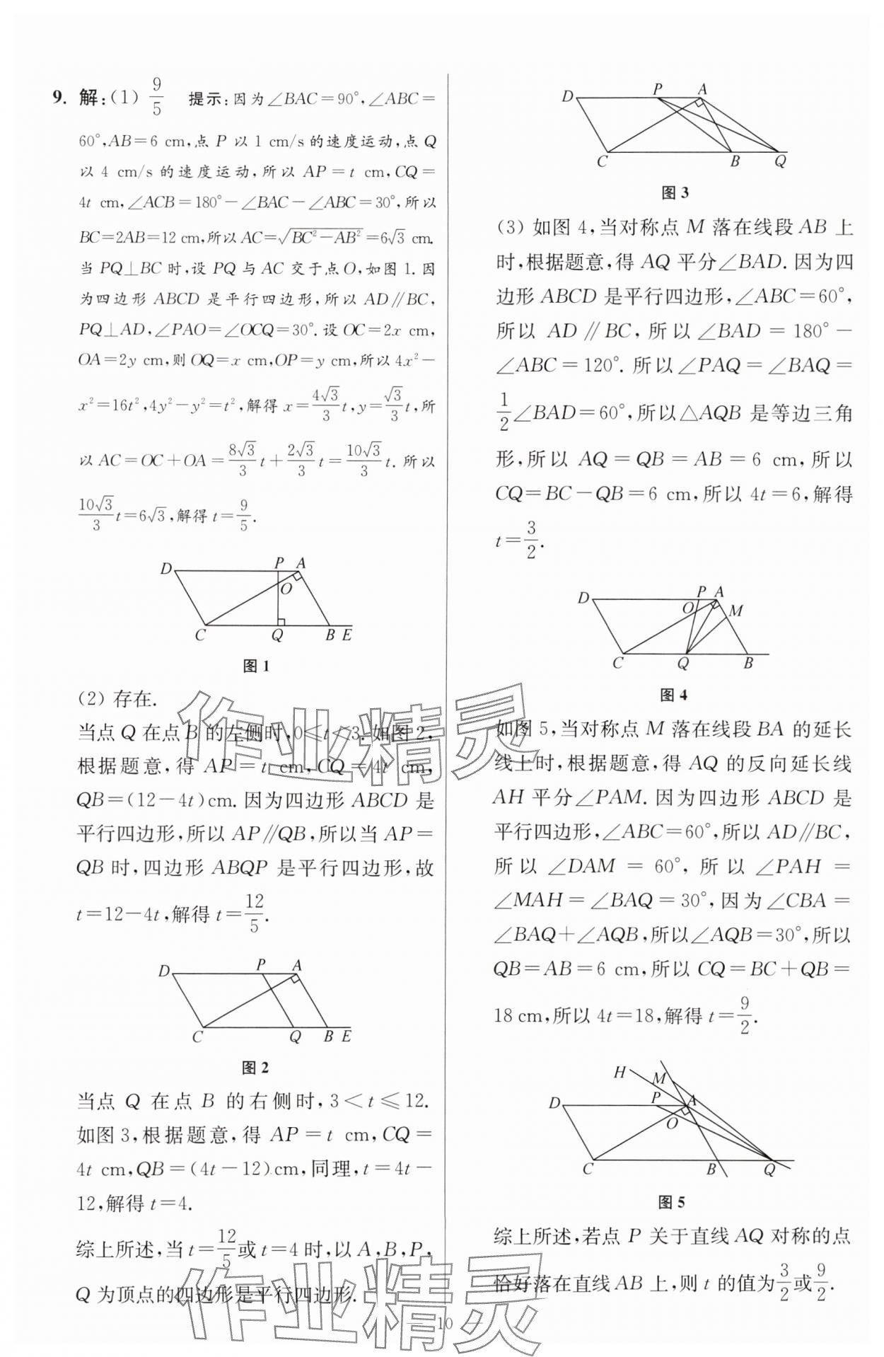 2025年小題狂做八年級(jí)數(shù)學(xué)下冊(cè)蘇科版提優(yōu)版 參考答案第10頁(yè)