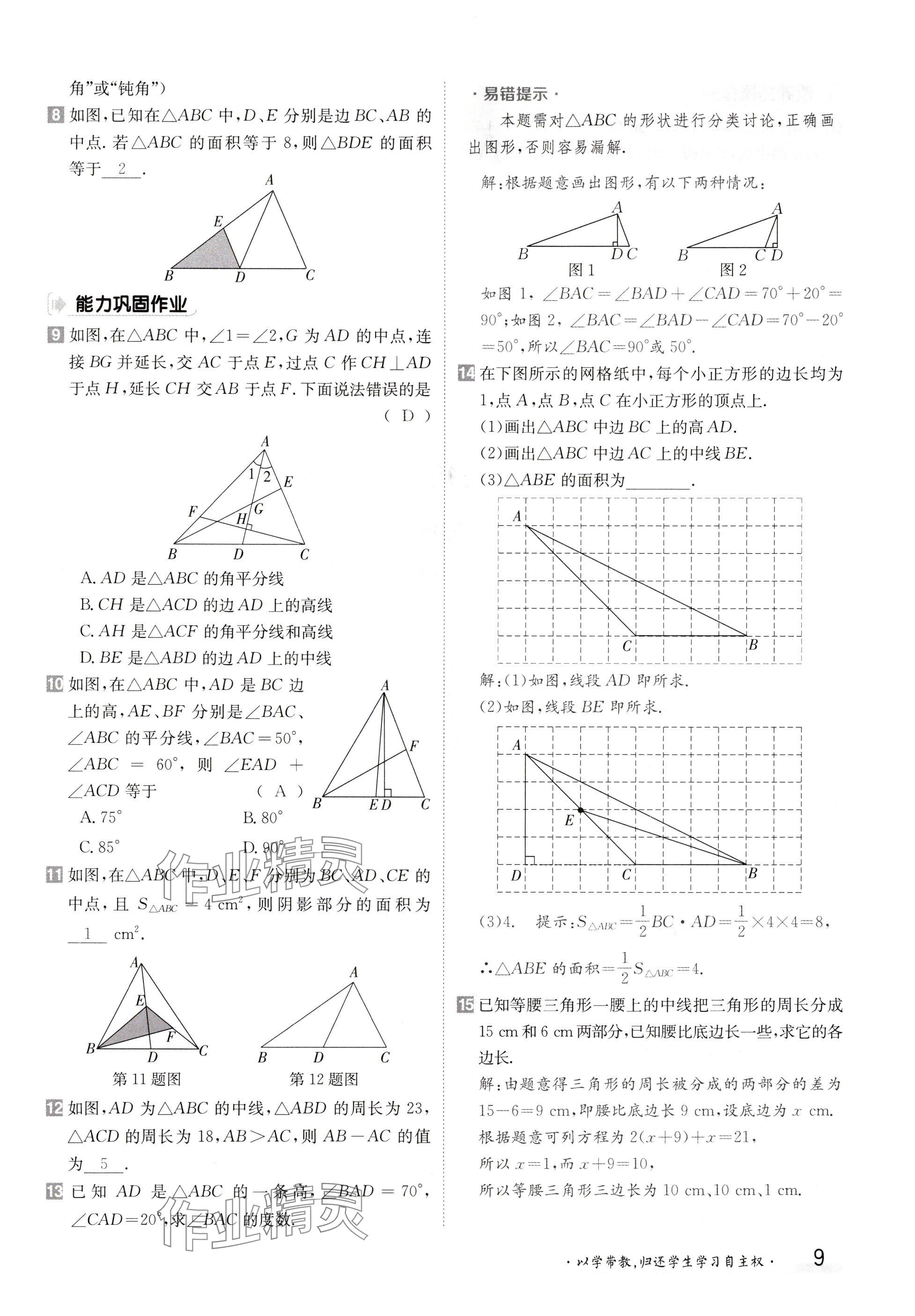 2024年金太陽導(dǎo)學案八年級數(shù)學上冊人教版 參考答案第9頁