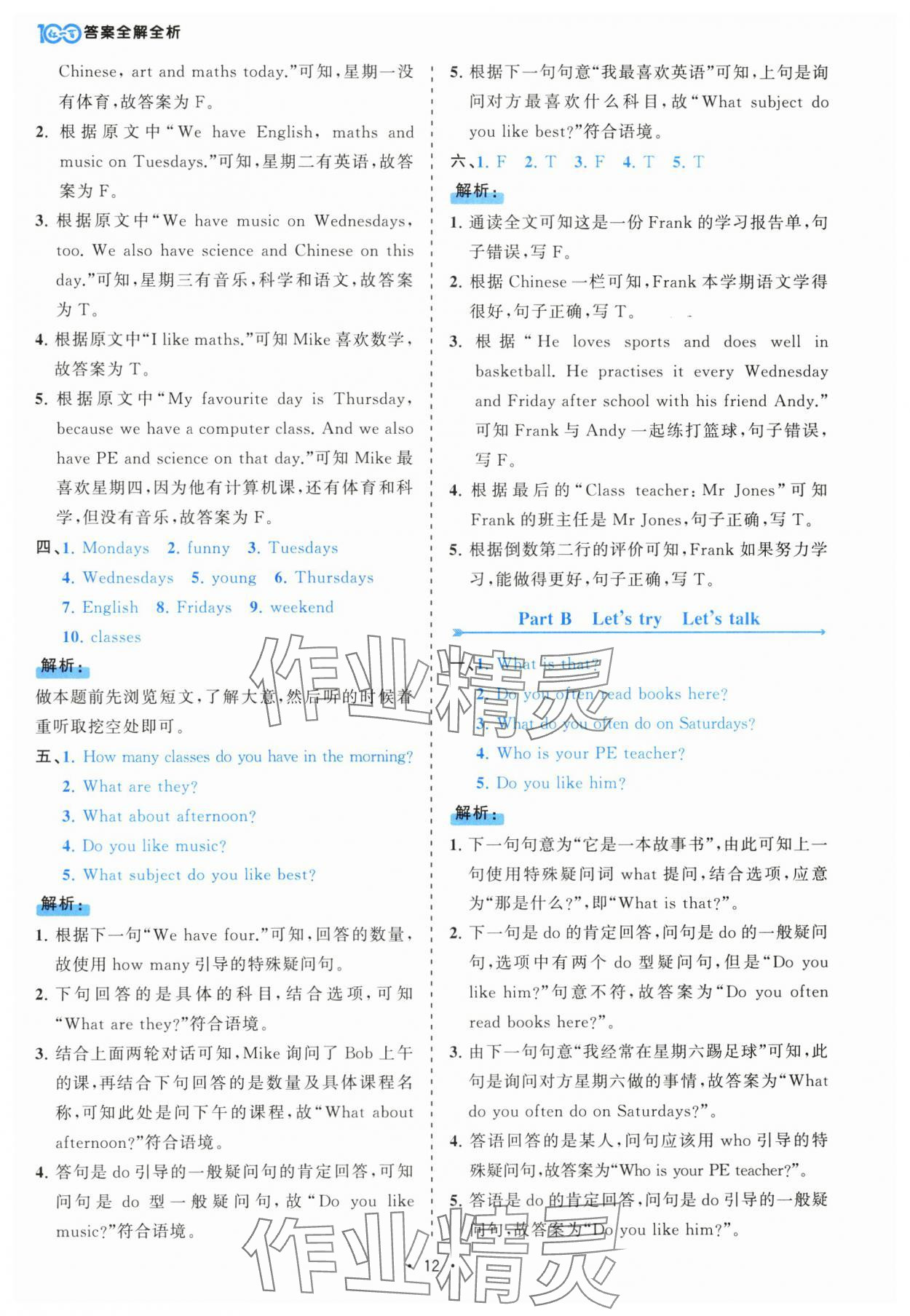 2025年课时一本通五年级英语上册人教版佛山专版 参考答案第12页