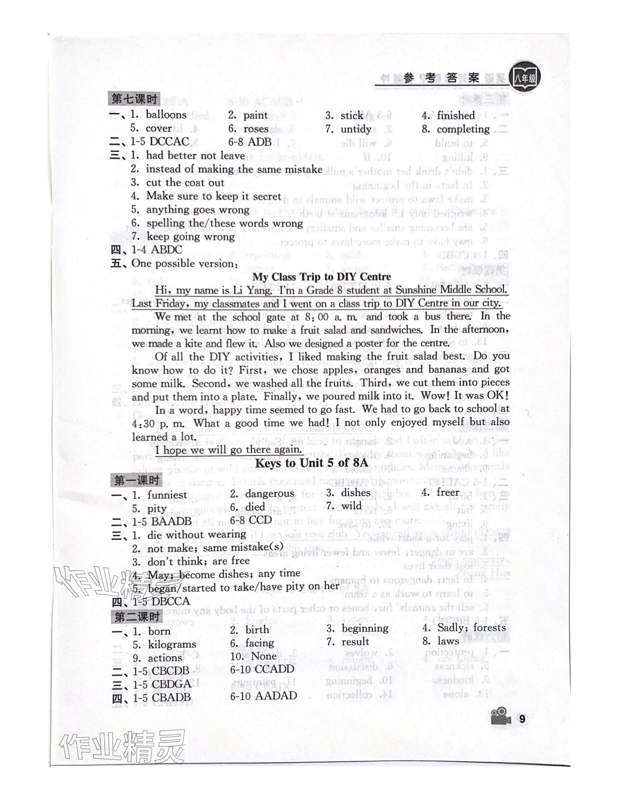 2024年卓越英語八年級上冊譯林版 參考答案第9頁