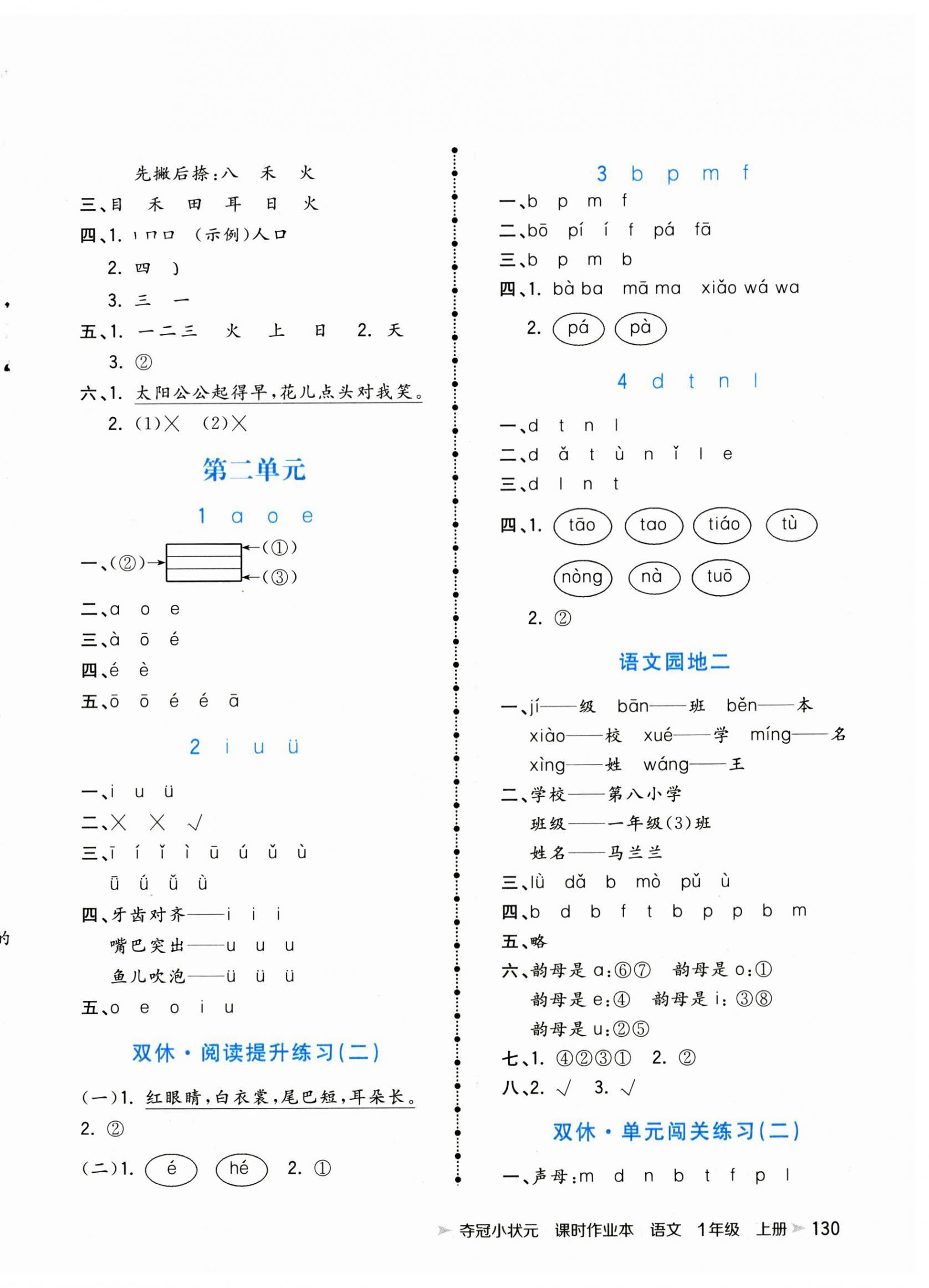 2025年夺冠小状元课时作业本一年级语文上册人教版 第2页