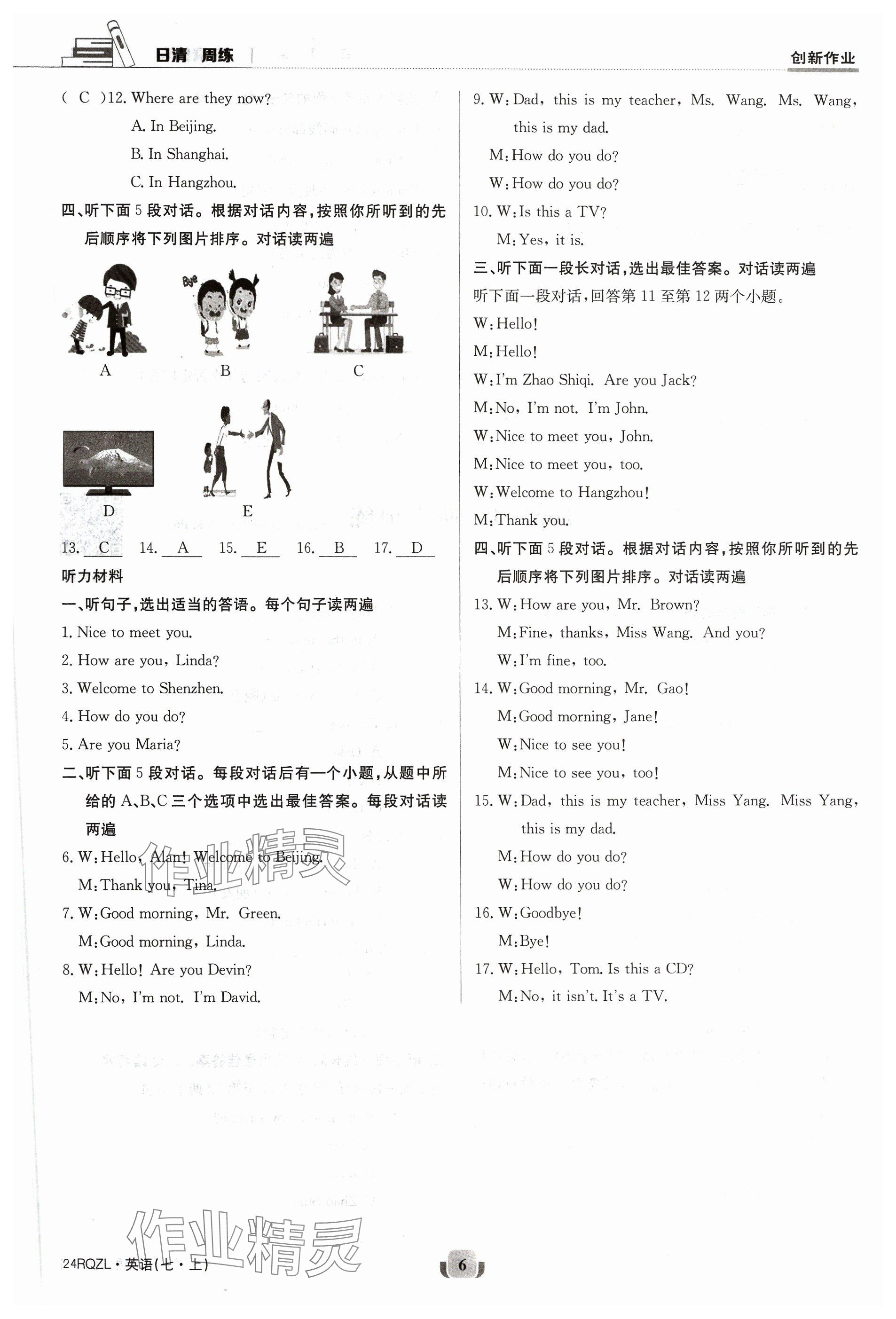 2023年日清周練七年級(jí)英語上冊(cè)仁愛版 參考答案第6頁