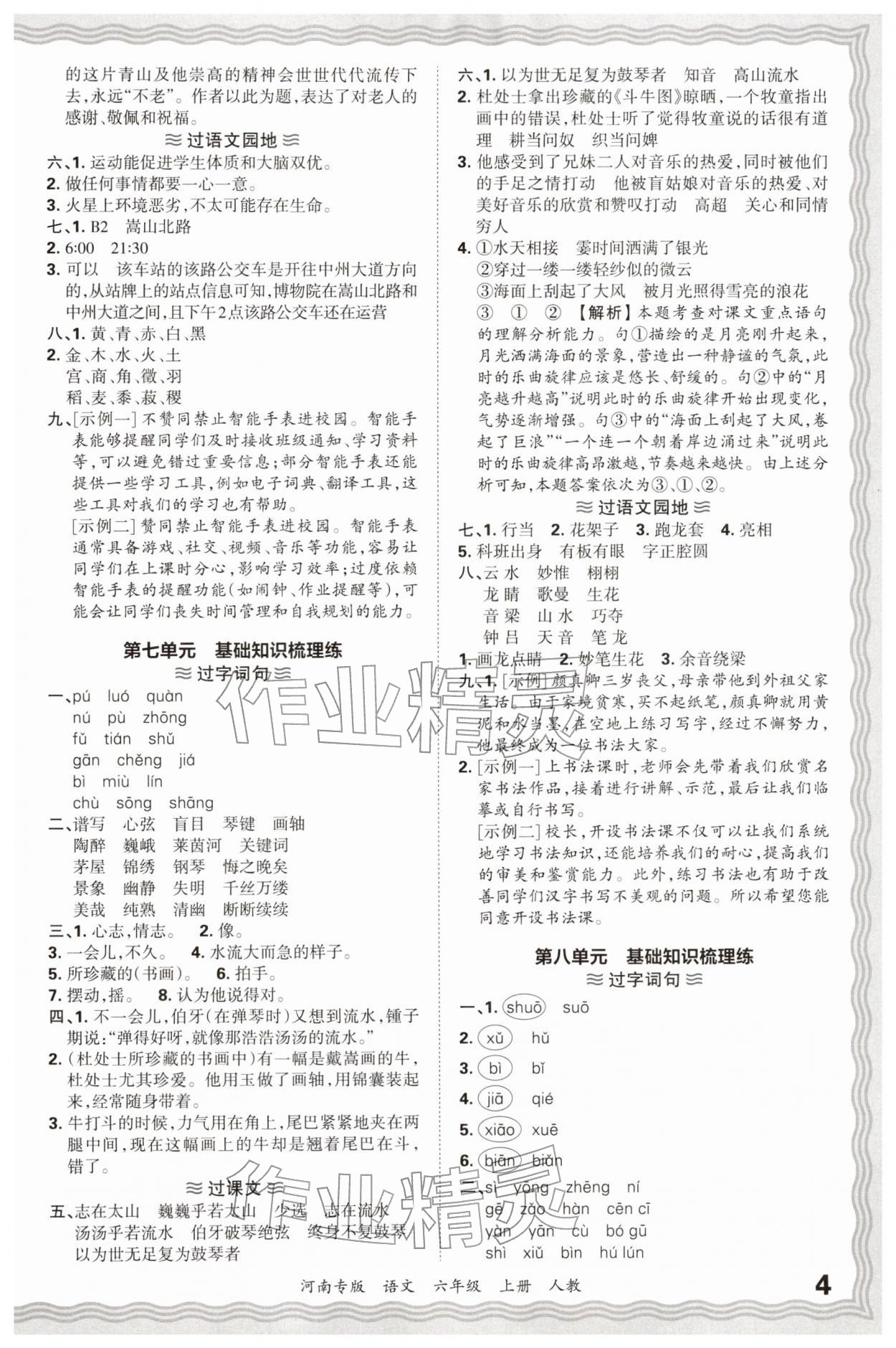 2026年王朝霞各地期末试卷精选六年级语文上册人教版河南专版&nbsp;参考答案第4页