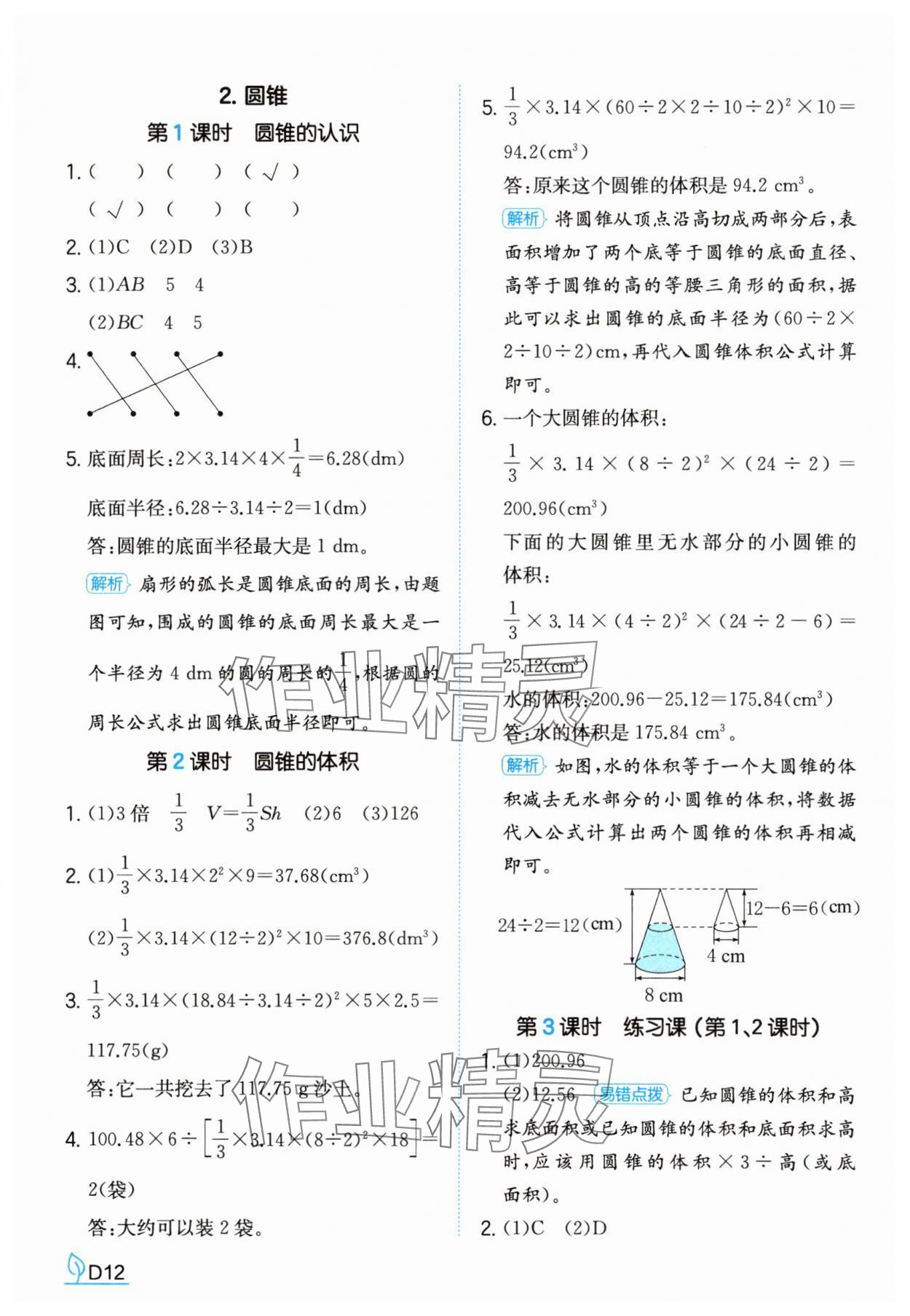 2025年一本同步訓練六年級數(shù)學下冊人教版福建專版 參考答案第12頁