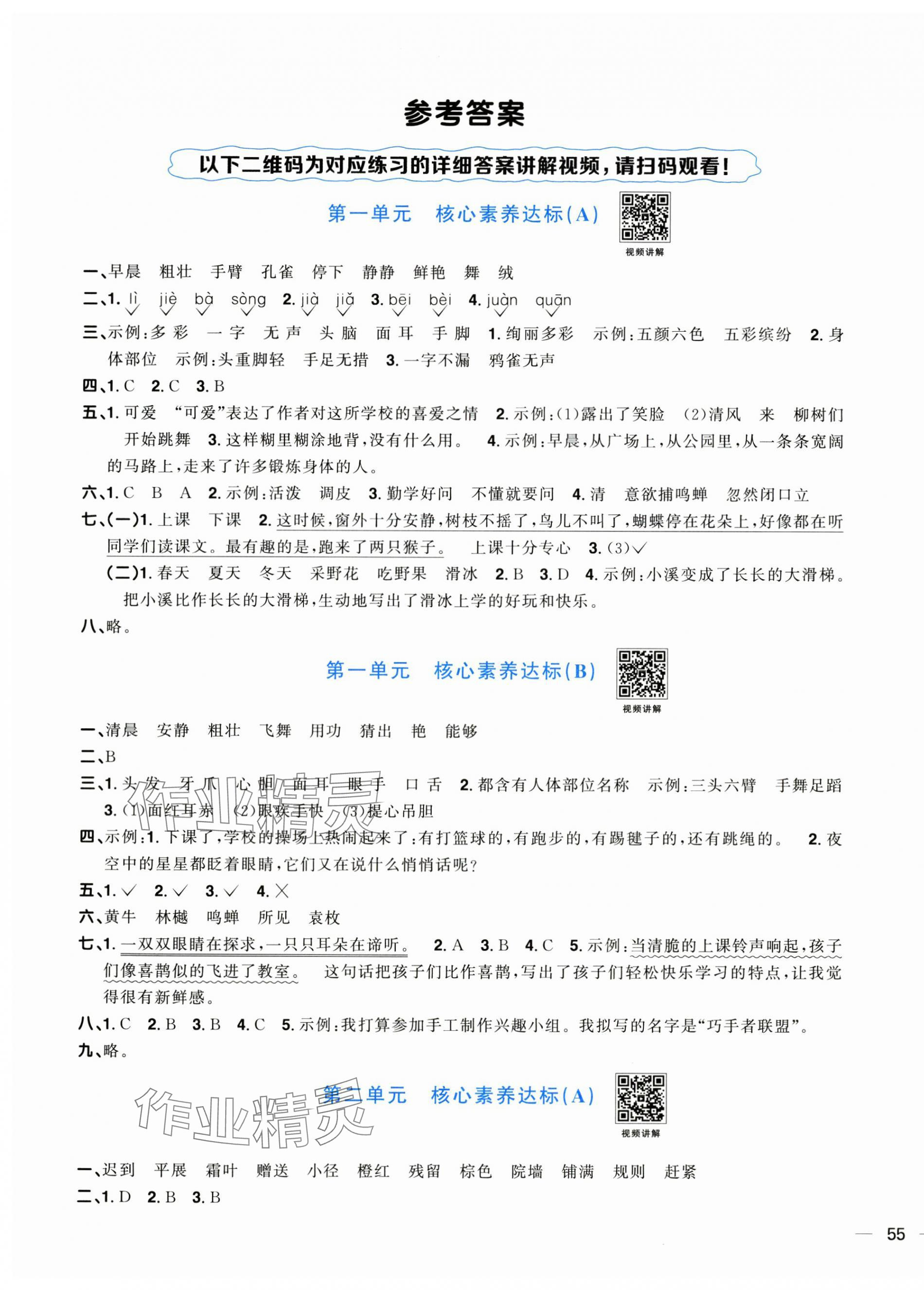 2024年陽光同學(xué)一線名師全優(yōu)好卷三年級(jí)語文上冊(cè)人教版 第1頁