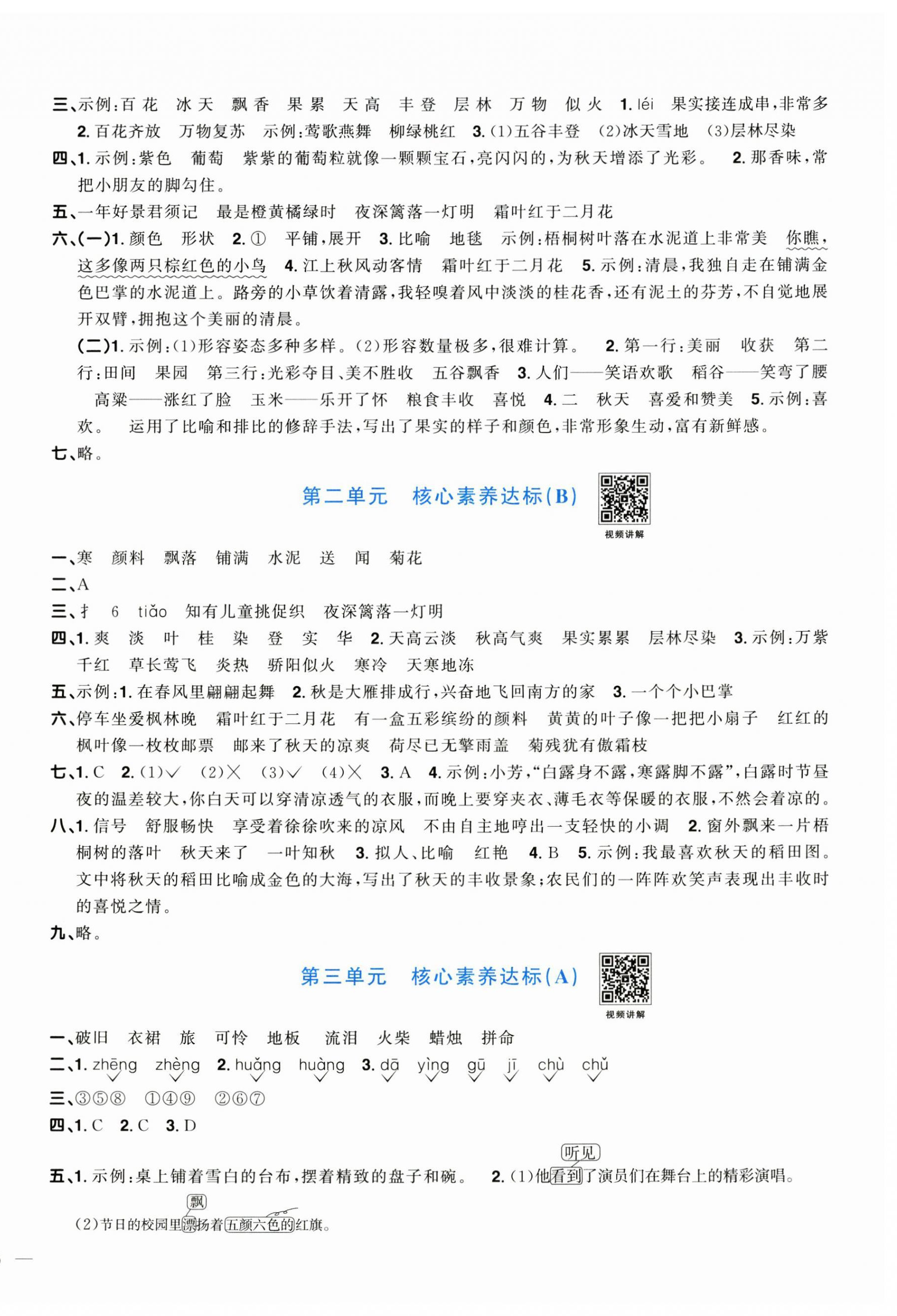 2024年陽(yáng)光同學(xué)一線名師全優(yōu)好卷三年級(jí)語(yǔ)文上冊(cè)人教版 第2頁(yè)