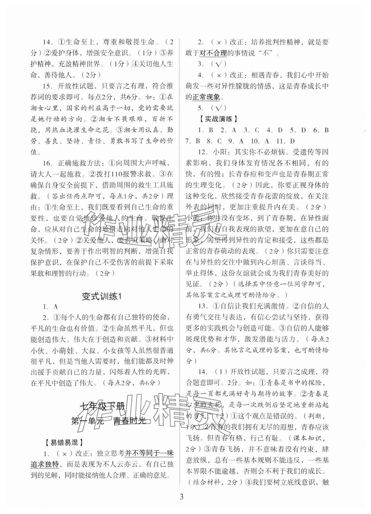 2024年新智力名師導學案中考總復習道德與法治 參考答案第3頁