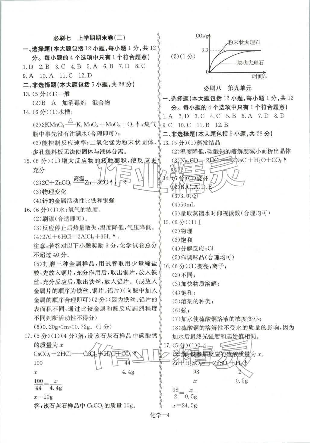 2026年优等生中考试题精选化学安徽专版&nbsp;第4页