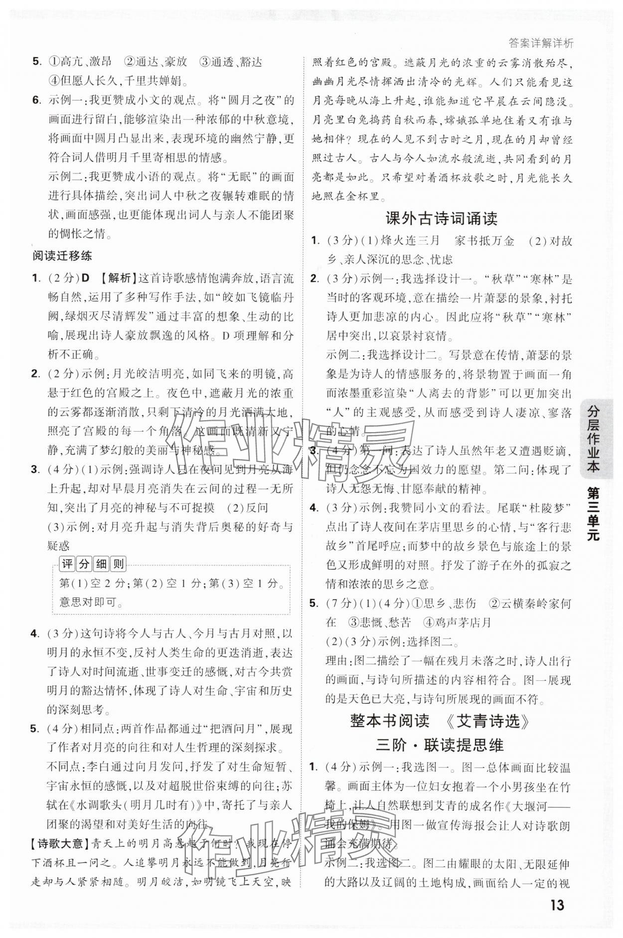 2025年萬(wàn)唯中考情境題九年級(jí)語(yǔ)文全一冊(cè)人教版 第13頁(yè)