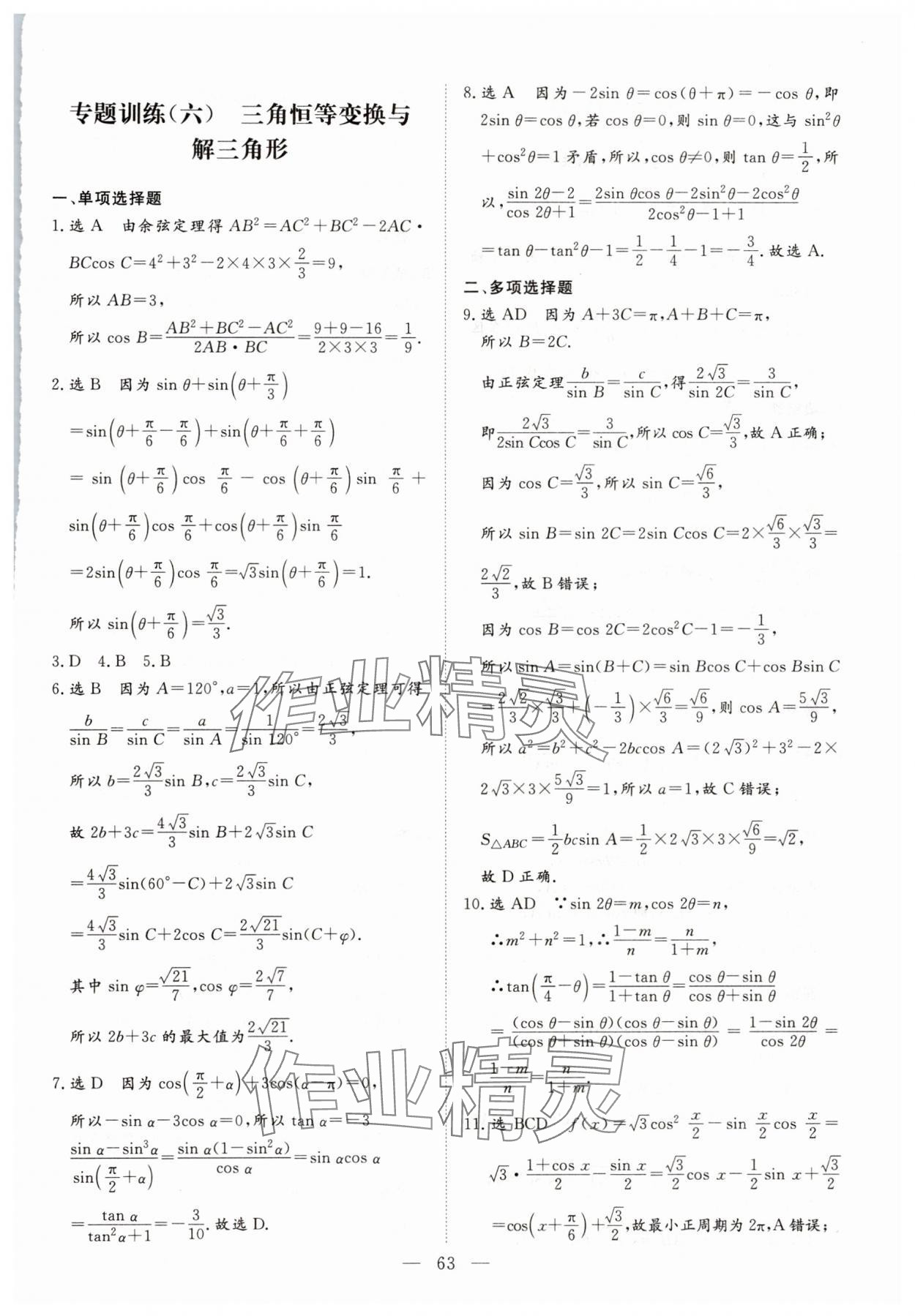 2025年成功方案大暑假小一轮高二数学&nbsp;第11页