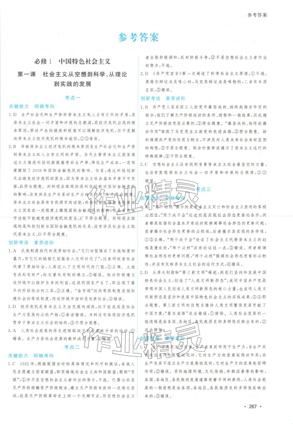 2025年高考一线大一轮复习学案道德与法治 第1页