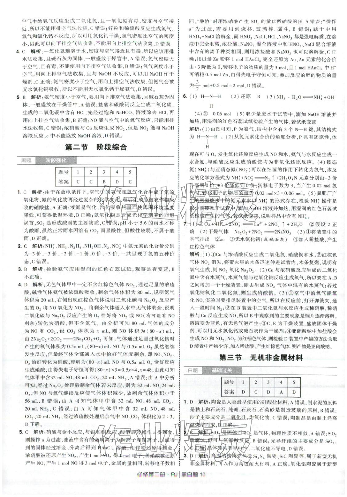 2026年經綸學典學霸黑白題高中化學必修第二冊人教版 第10頁