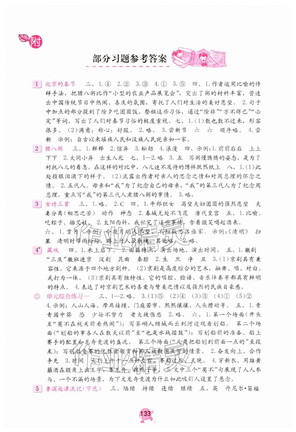 2026年学习与巩固六年级语文下册人教版&nbsp;第1页