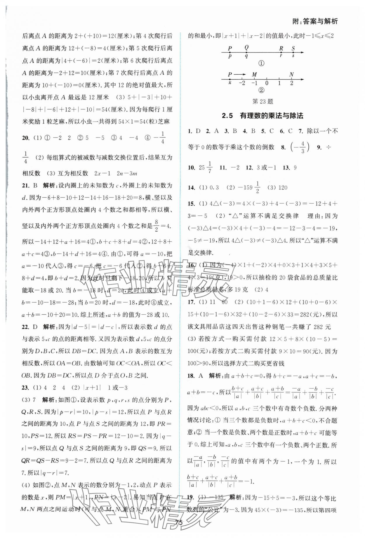 2024年通城學(xué)典非常課課通七年級數(shù)學(xué)上冊蘇科版 第5頁