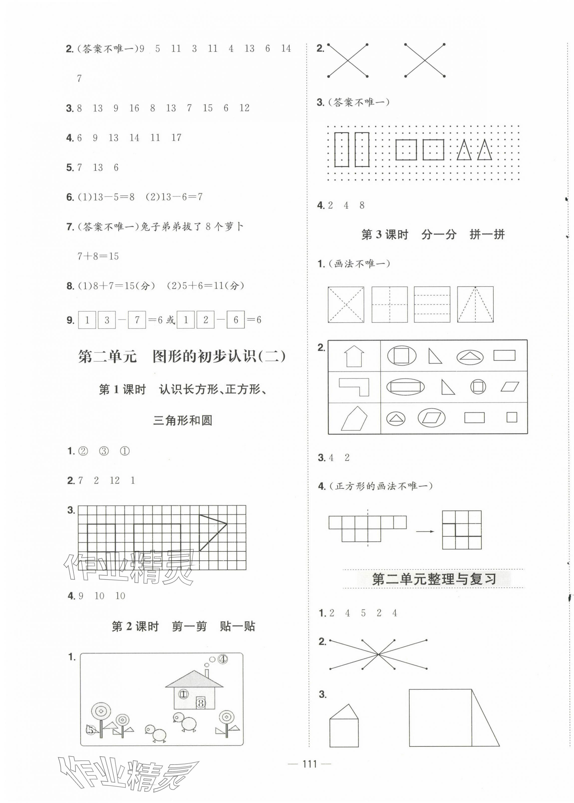 2025年新課標同步練習一年級數(shù)學下冊蘇教版 第3頁