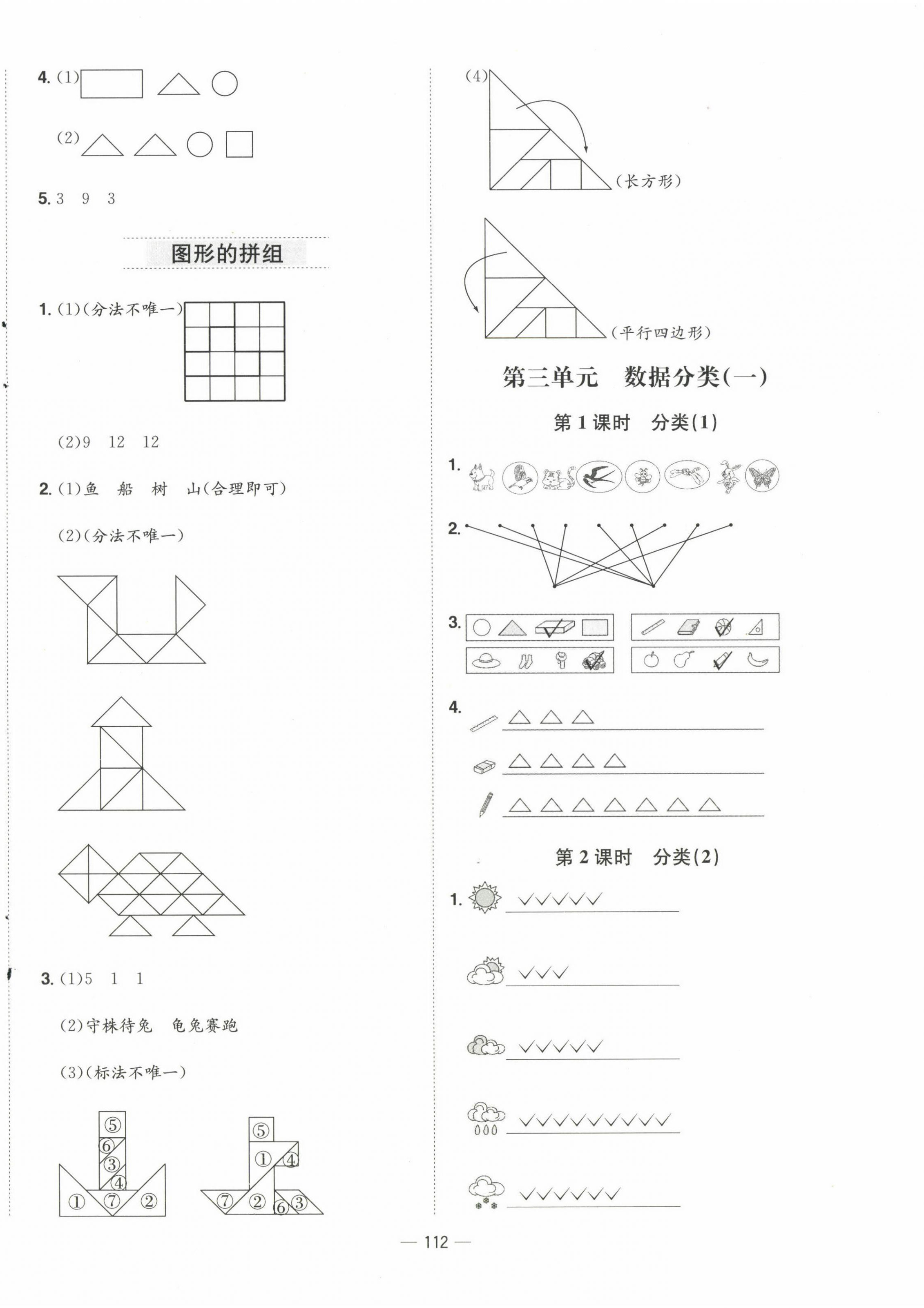 2025年新課標(biāo)同步練習(xí)一年級(jí)數(shù)學(xué)下冊(cè)蘇教版 第4頁