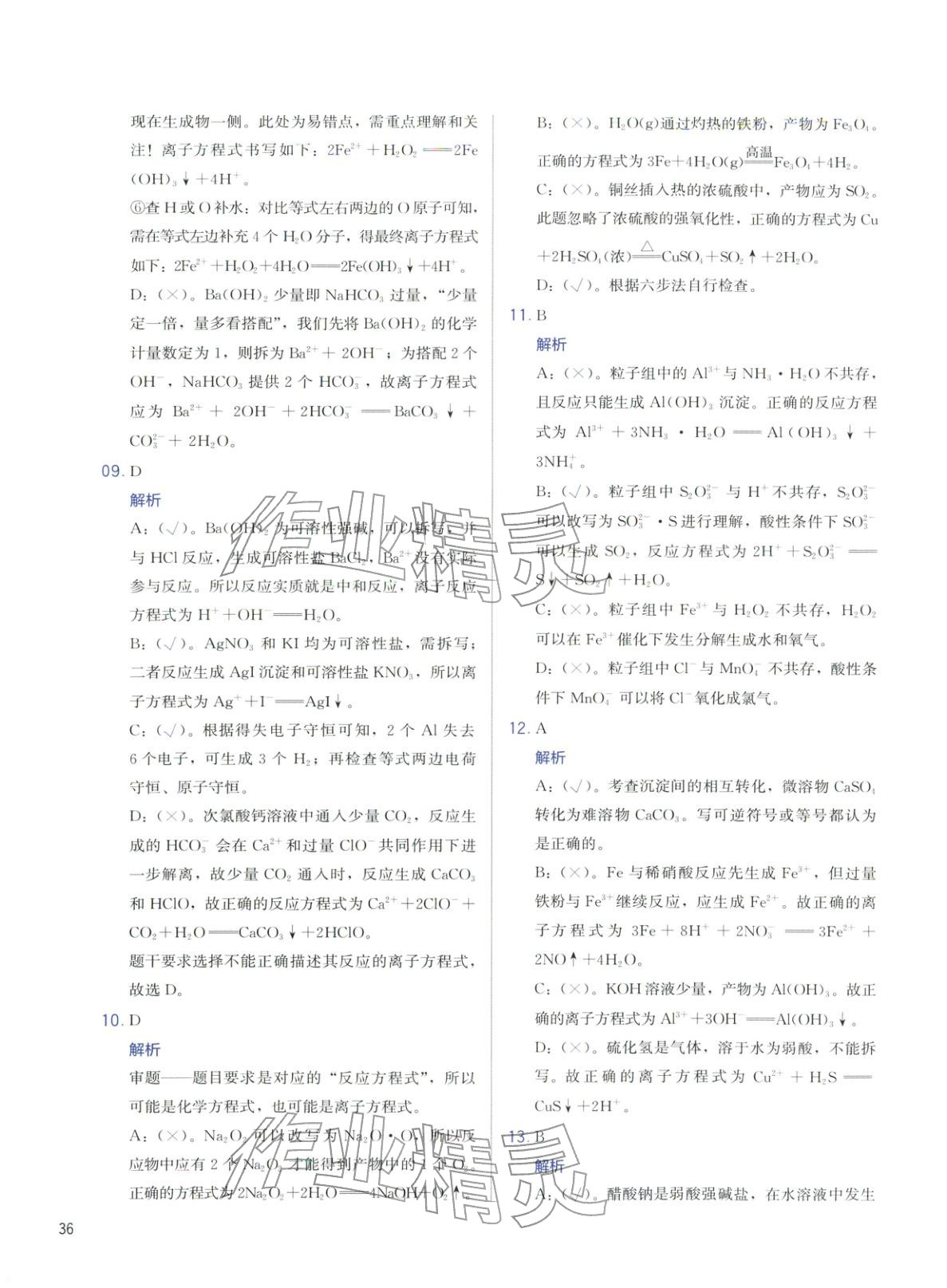 2026年高考化学冲刺600题化学&nbsp;第36页