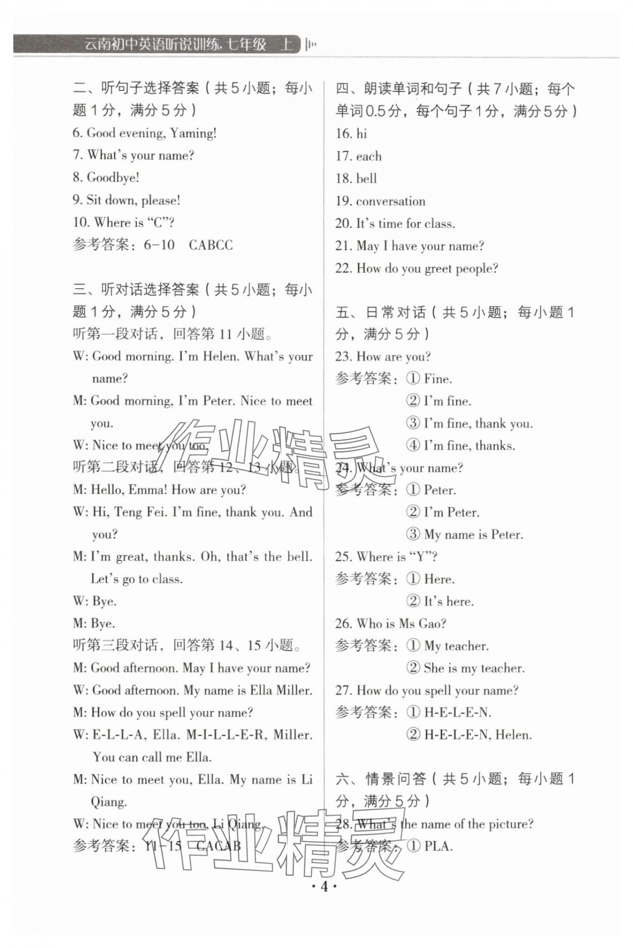 2025年云南初中英语听说训练七年级英语上册 参考答案第4页