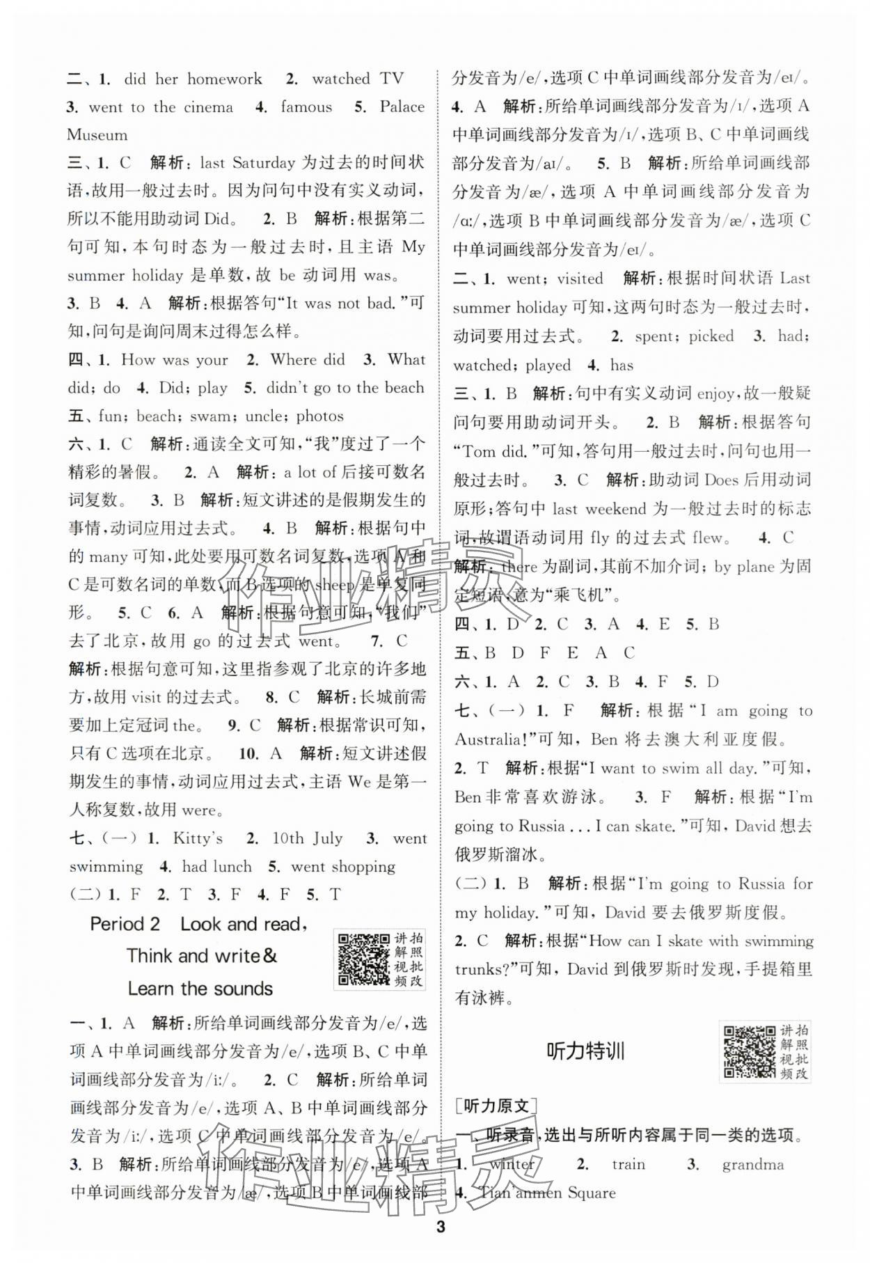 2025年拔尖特訓六年級英語上冊滬教版 第3頁