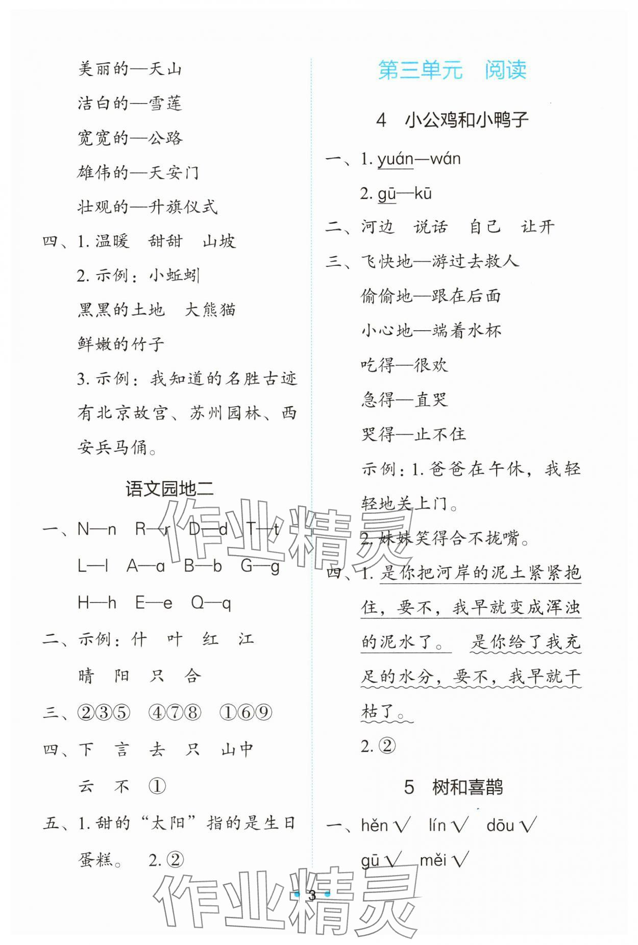 2025年能力培养与测试一年级语文下册人教版 第3页