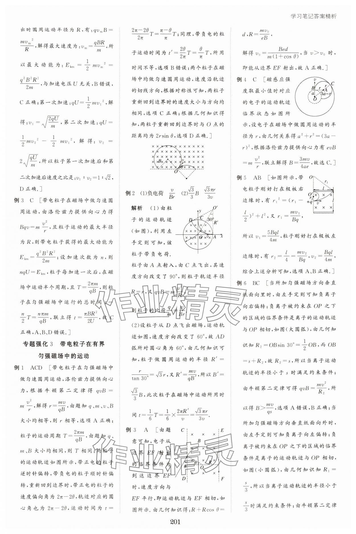 2024年資源與評(píng)價(jià)黑龍江教育出版社高中物理選擇性必修第二冊(cè)人教版 參考答案第8頁