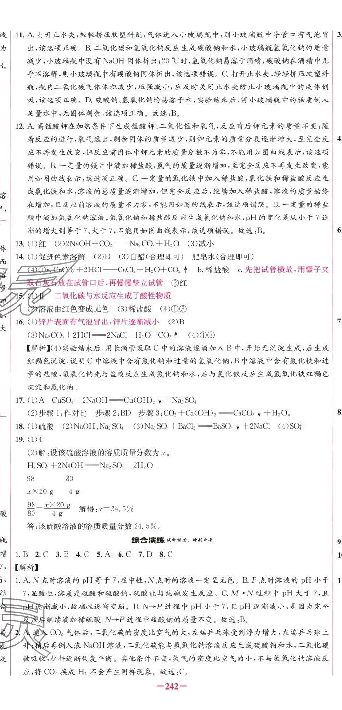 2024年專題分類卷化學(xué)專版人教版 第14頁