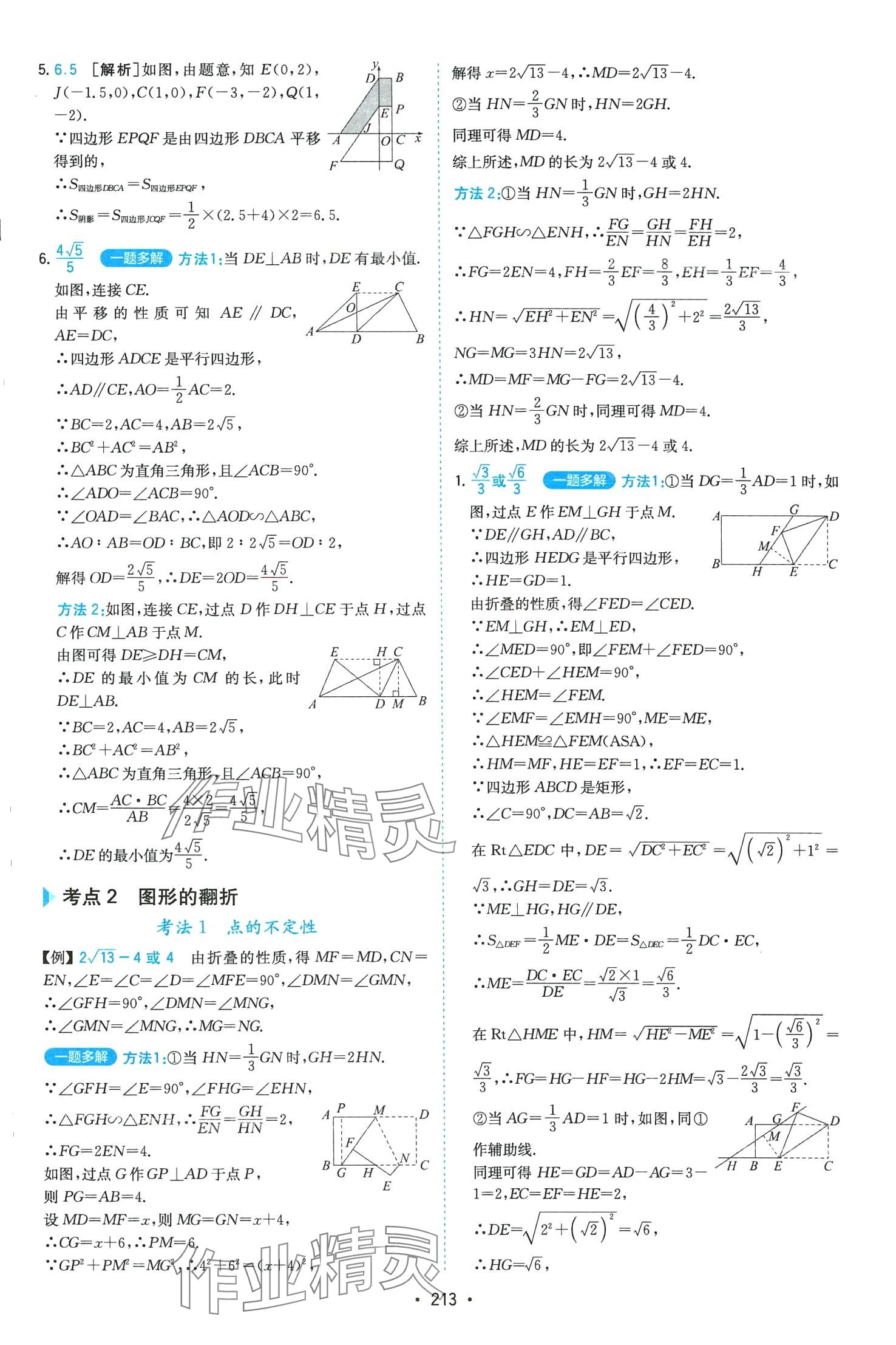 2024年一本數(shù)學(xué)中考?jí)狠S題 第17頁(yè)