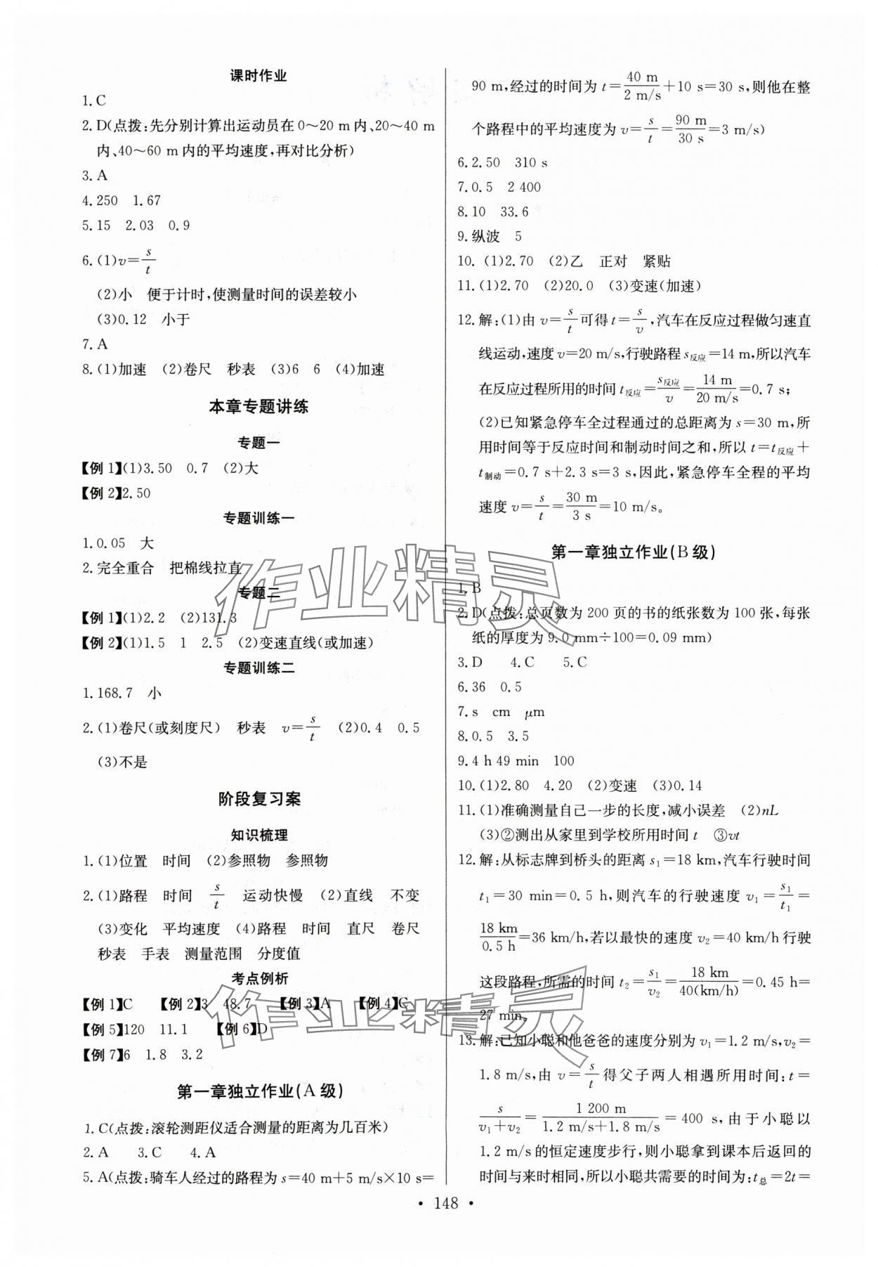 2024年长江全能学案同步练习册八年级物理上册人教版 第2页