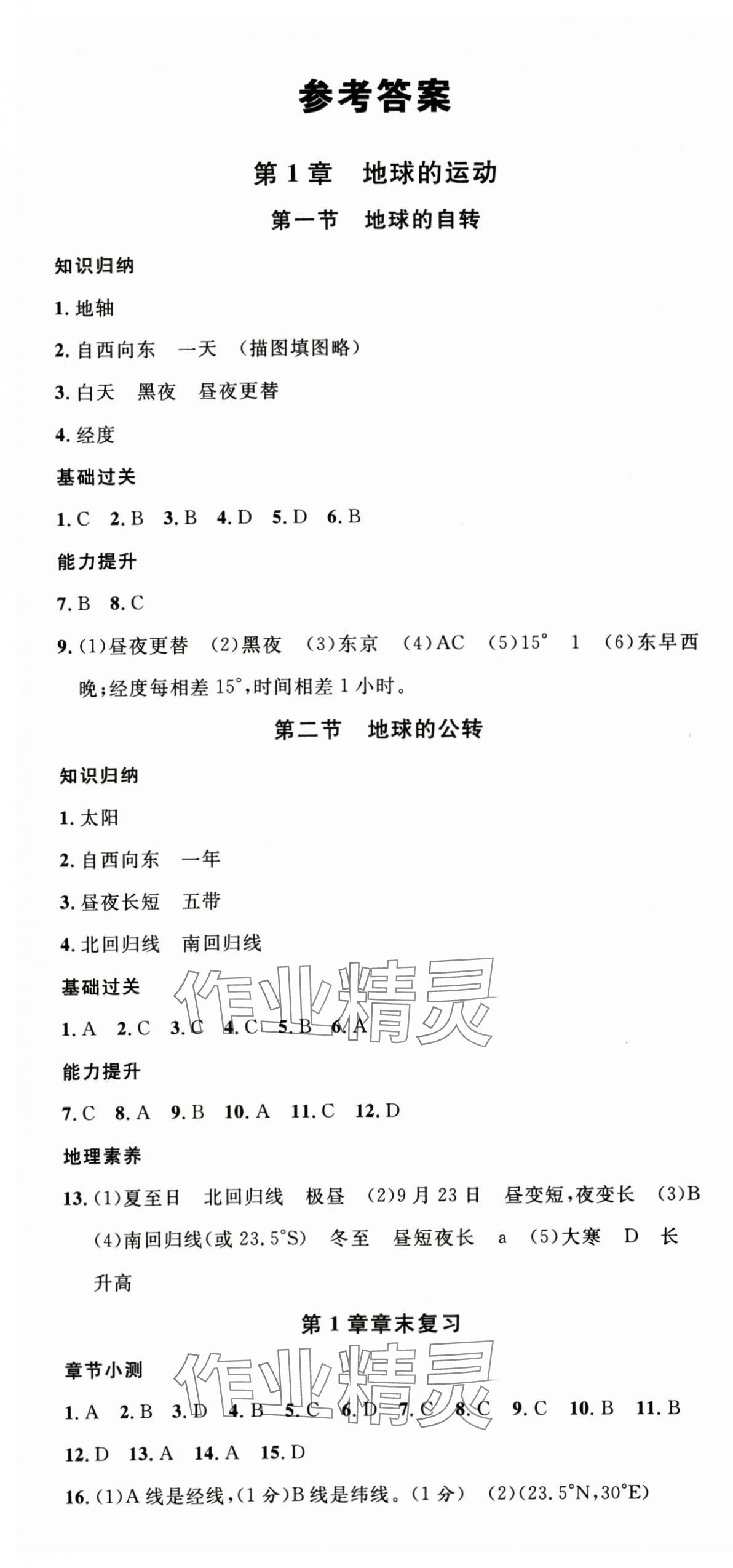 2025年名校课堂八年级地理上册中图版湖北专版 第1页