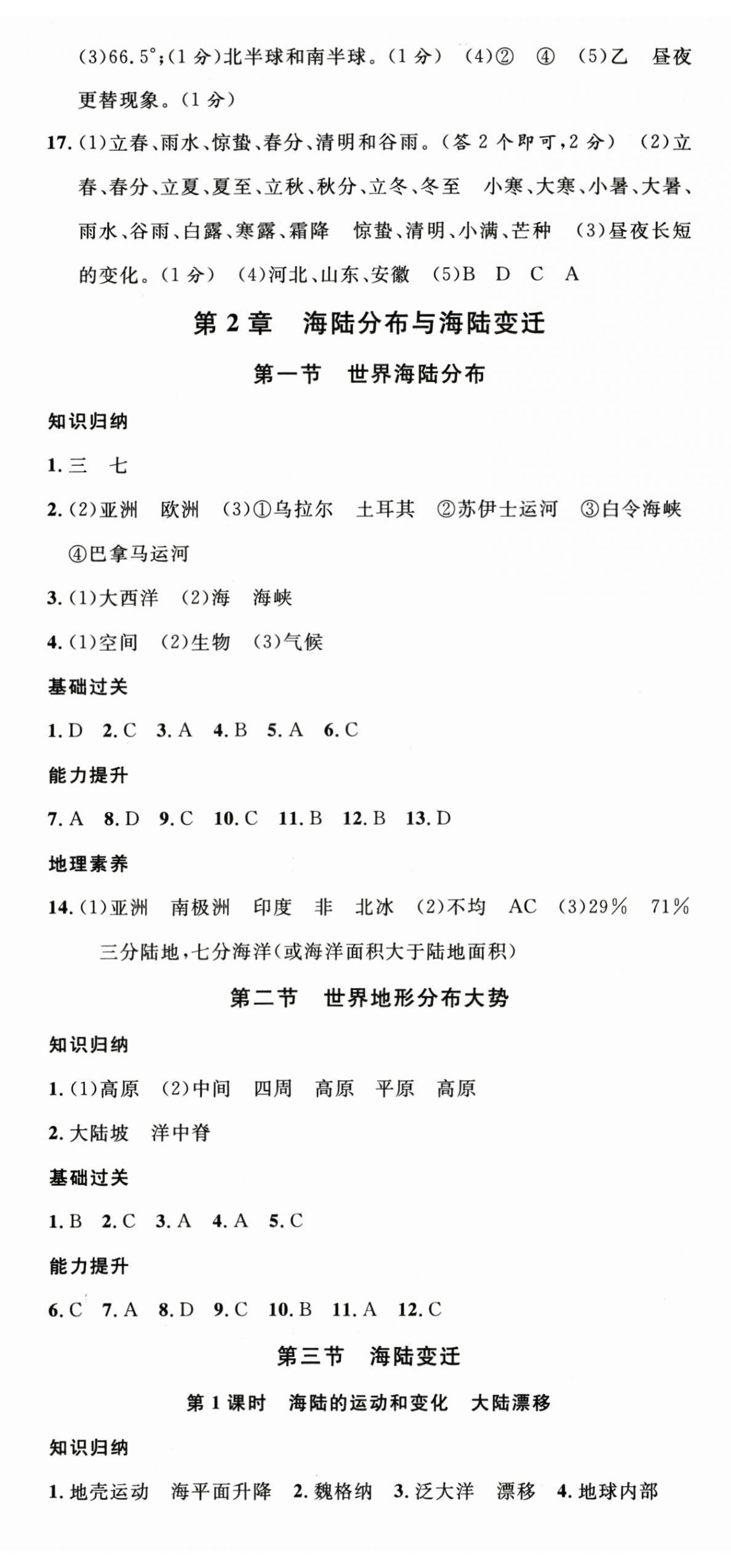 2025年名校课堂八年级地理上册中图版湖北专版 第2页