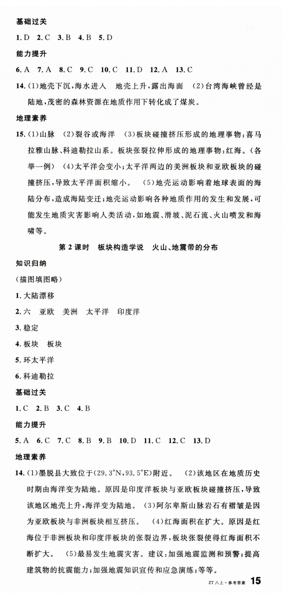 2025年名校课堂八年级地理上册中图版湖北专版 第3页