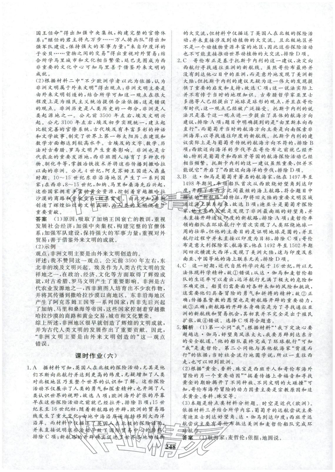 2025年維課金版高中歷史必修下冊&nbsp;第19頁