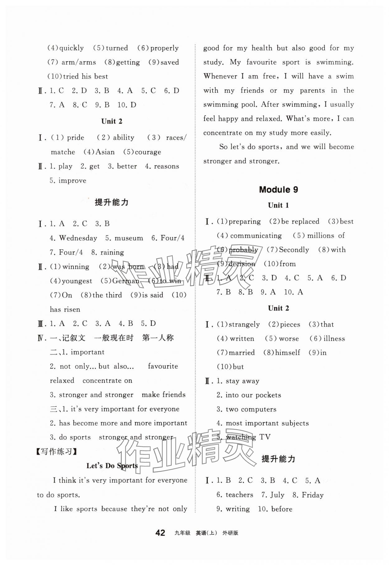 2025年学习之友九年级英语上册外研版 参考答案第7页