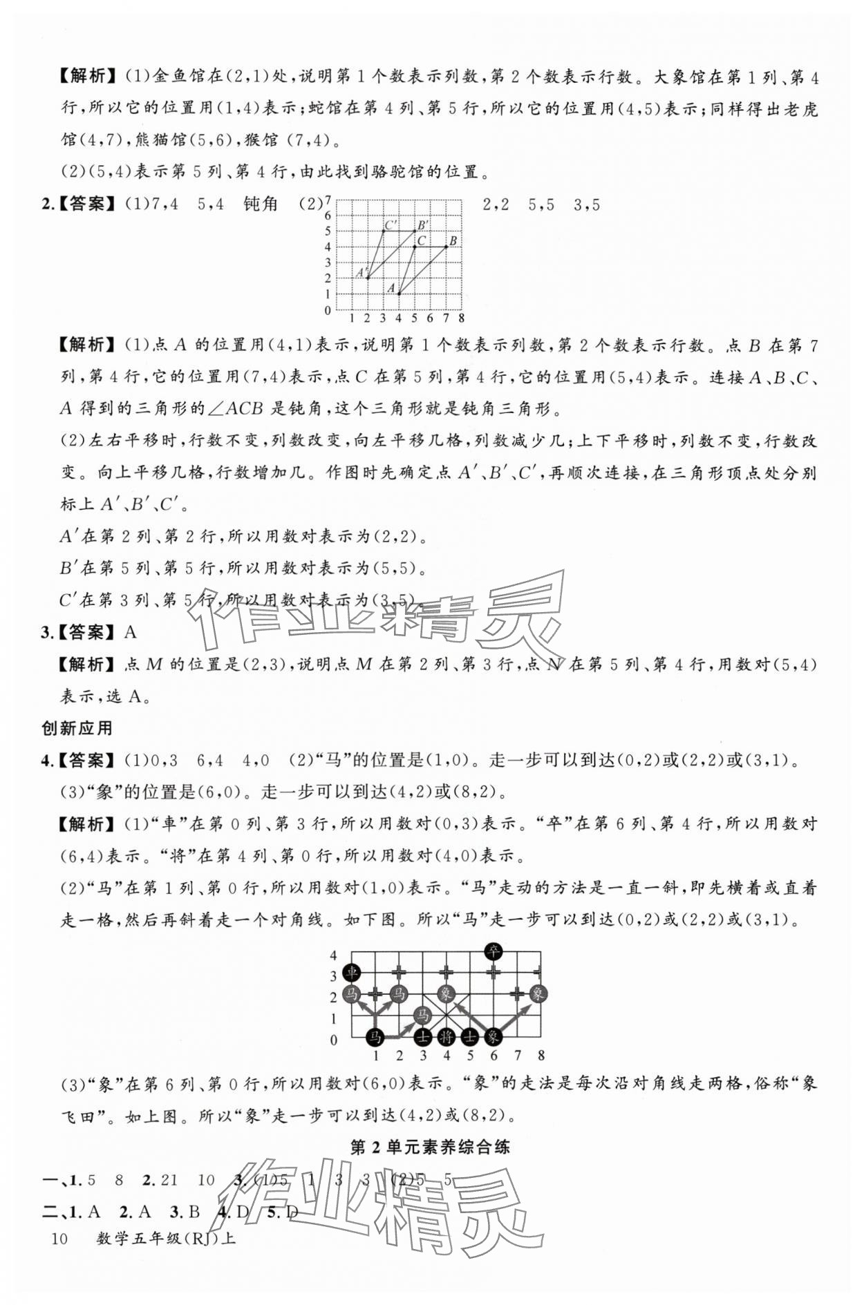 2024年素養(yǎng)天天練五年級(jí)數(shù)學(xué)上冊(cè)人教版 參考答案第10頁(yè)