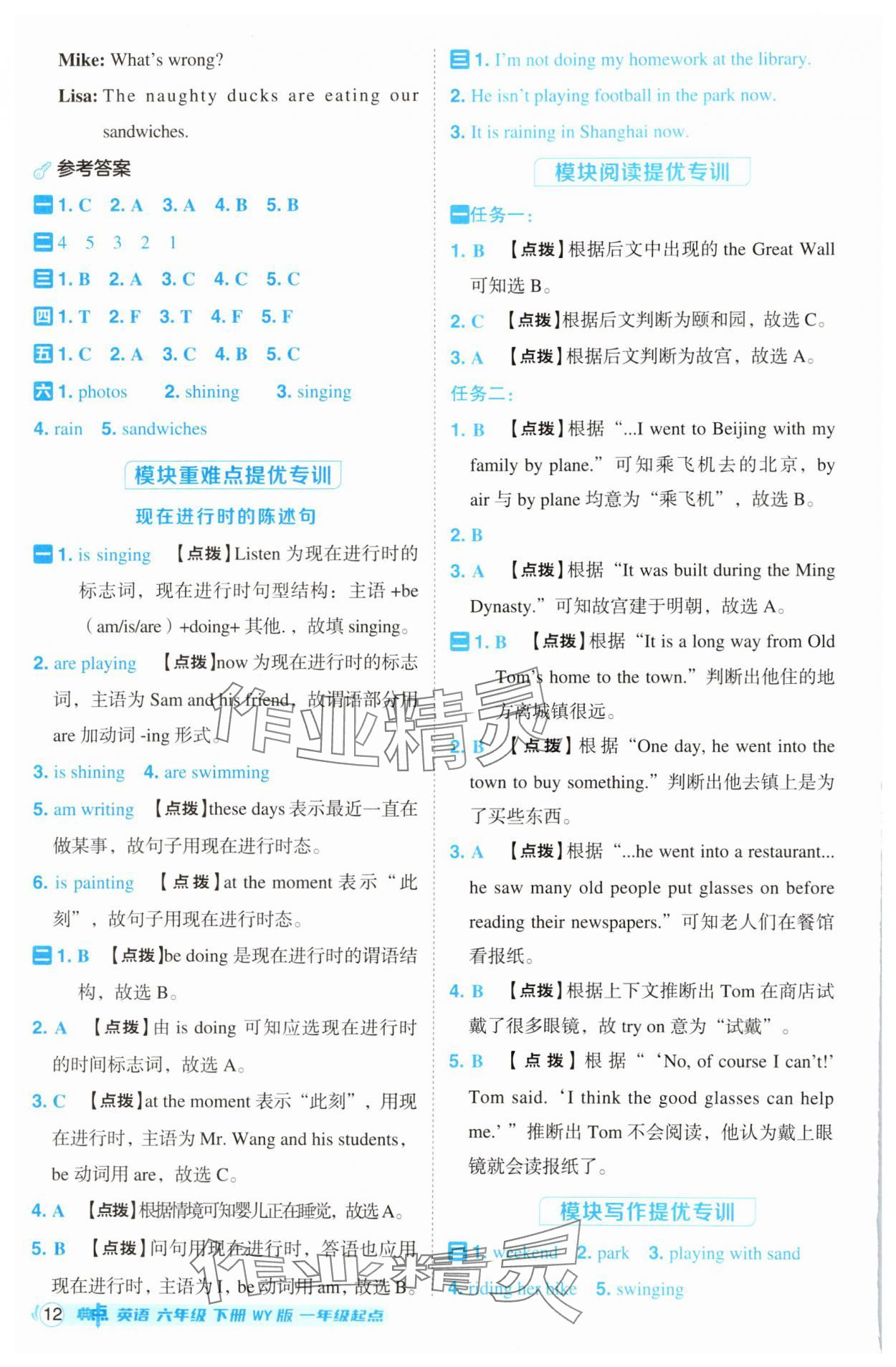 2025年综合应用创新题典中点六年级英语下册外研版一起点 第12页