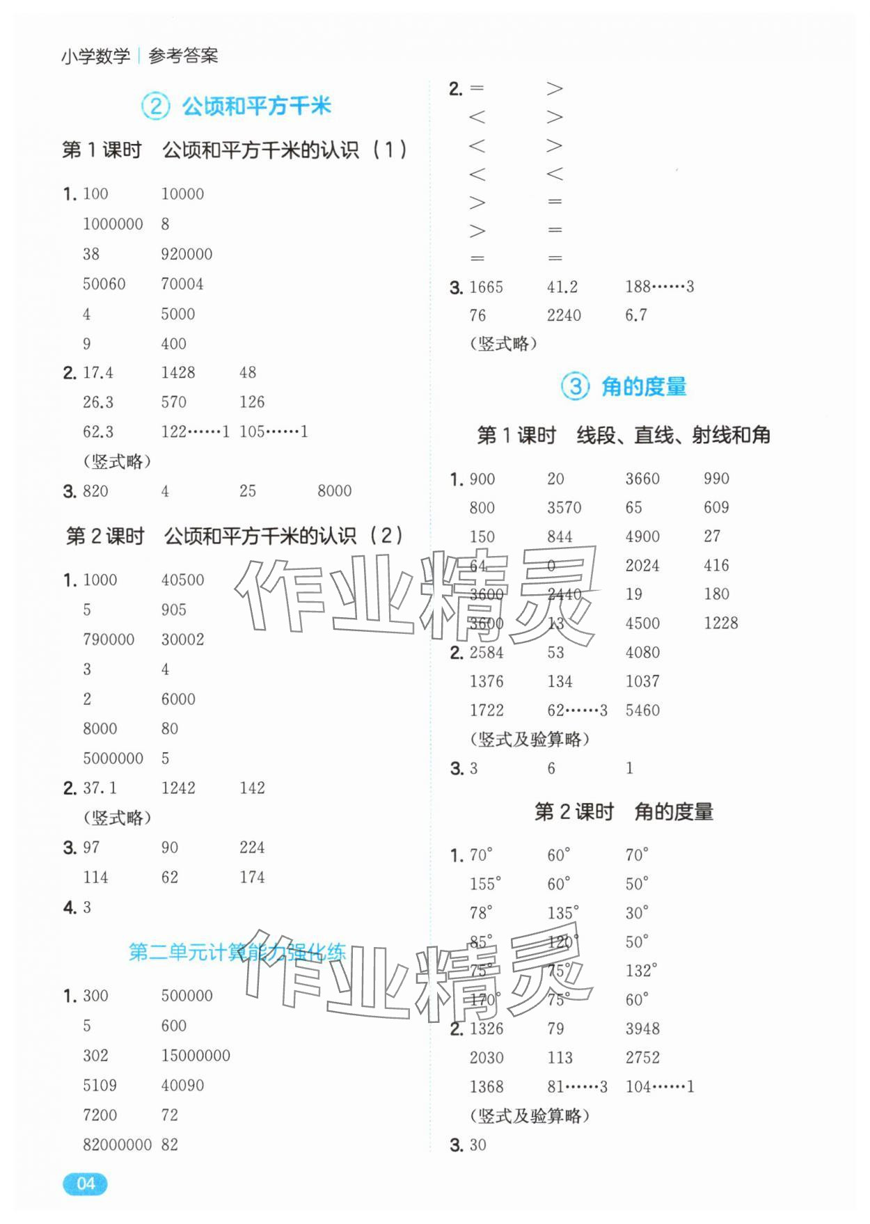 2025年一本计算题四年级数学上册人教版&nbsp;第4页