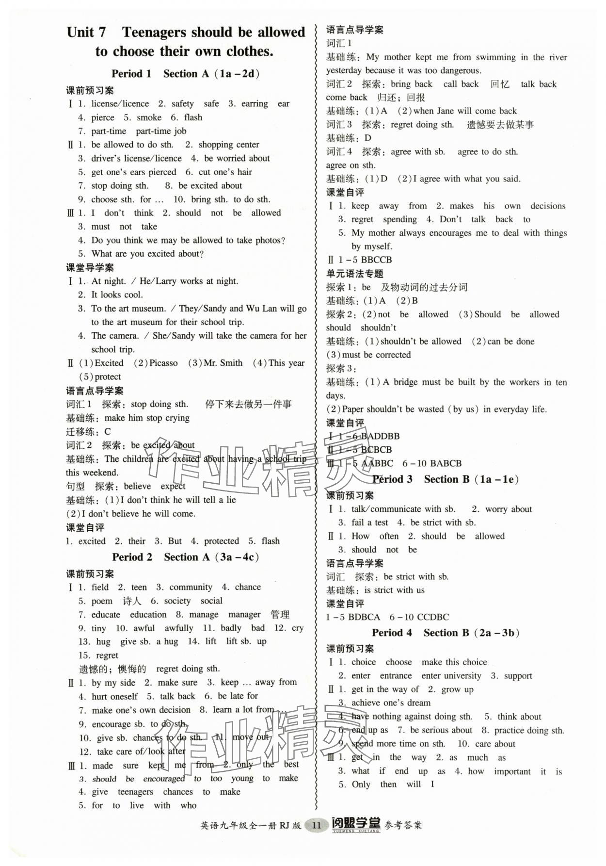 2024年分層導(dǎo)學(xué)案九年級(jí)英語全一冊人教版&nbsp;參考答案第11頁