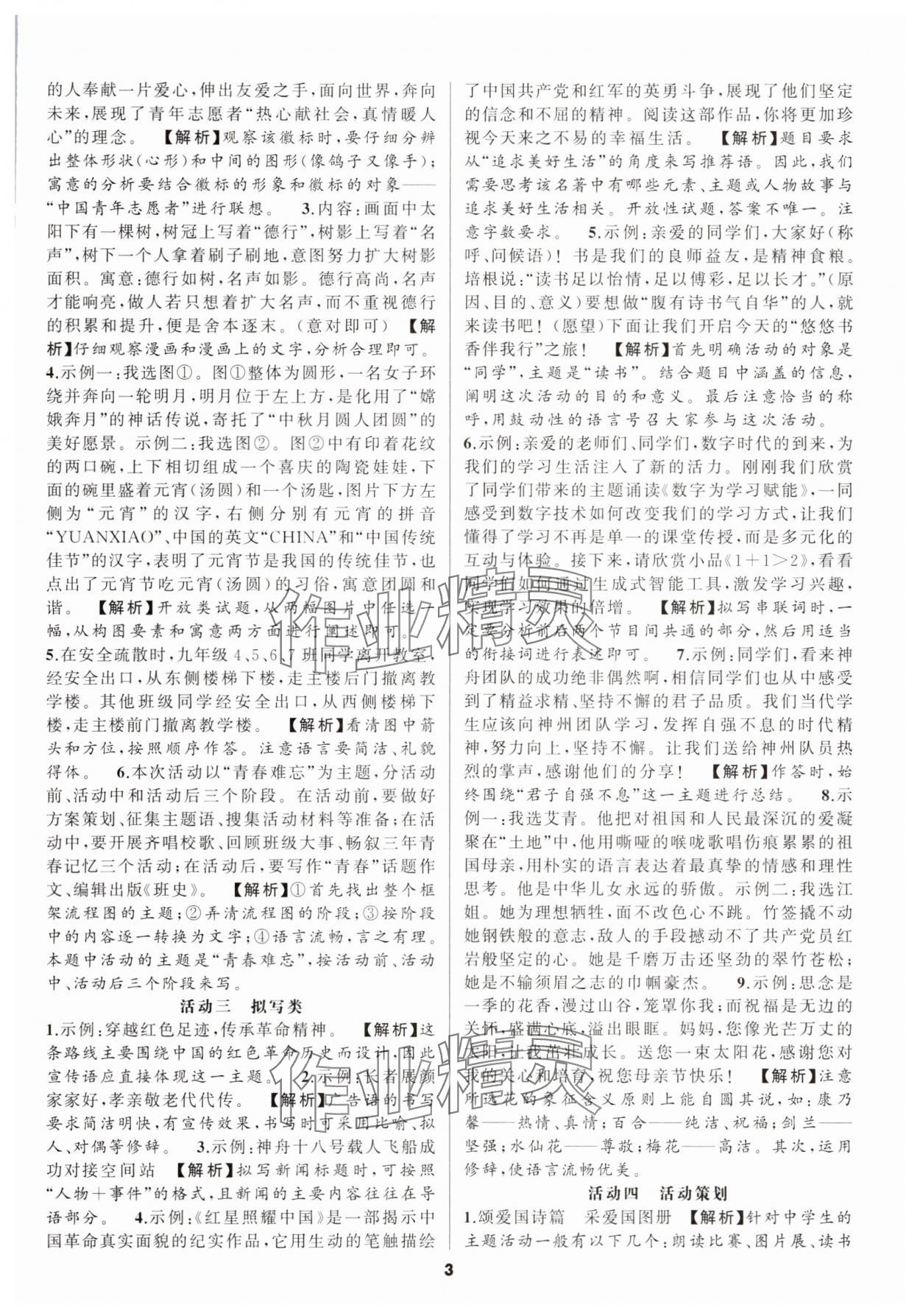 2025年中考高高手語文 第3頁
