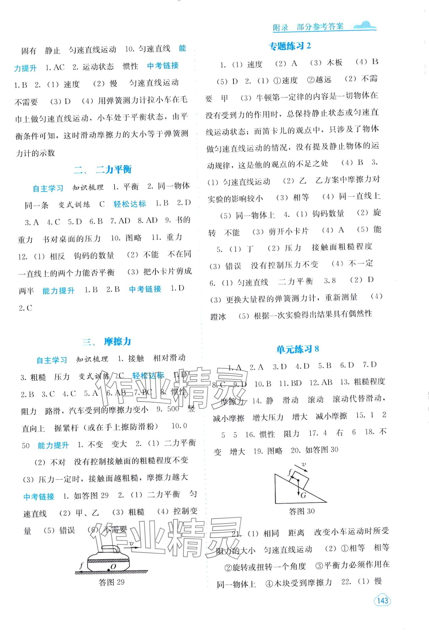 2024年自主学习能力测评八年级物理下册人教版 第3页