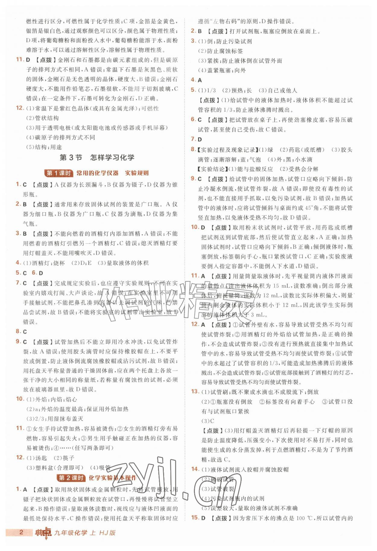 2026年综合应用创新题典中点九年级化学上册沪教版&nbsp;第2页