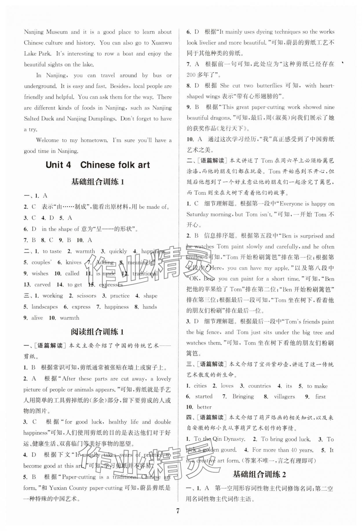 2025年通城学典拔尖组合训练七年级英语下册译林版&nbsp;第7页
