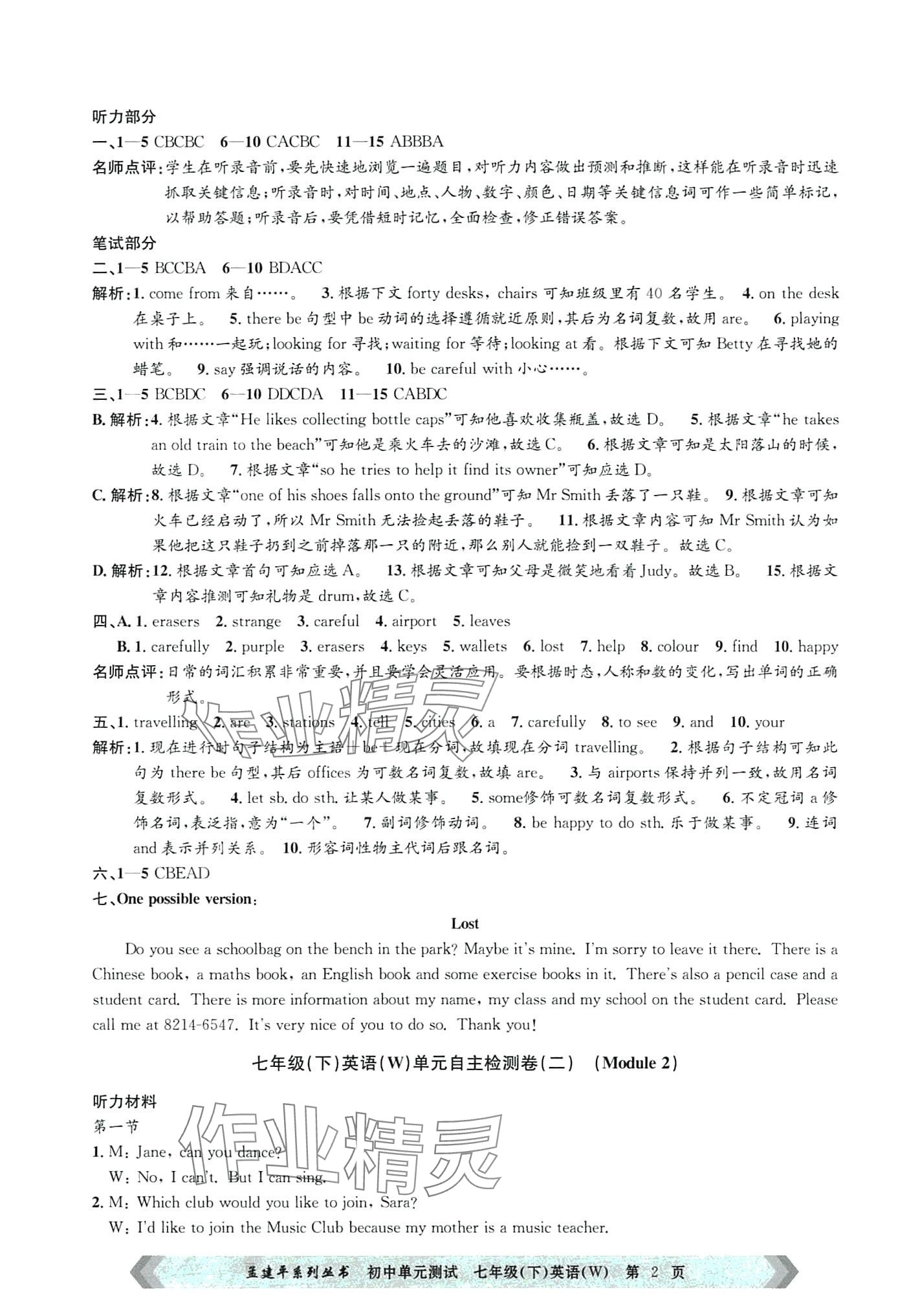 2024年孟建平單元測(cè)試七年級(jí)英語(yǔ)下冊(cè)外研版 第2頁(yè)